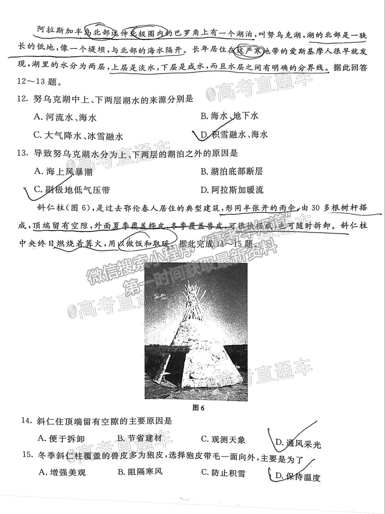 2021聊城一模地理試題及參考答案