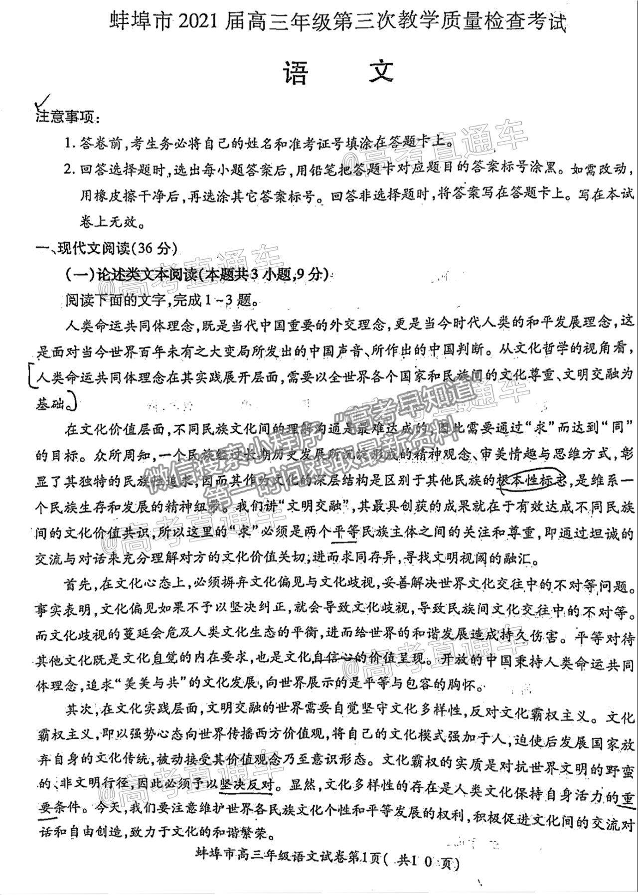 2021蚌埠高三第三次教學(xué)質(zhì)量檢查考試語(yǔ)文試題及參考答案