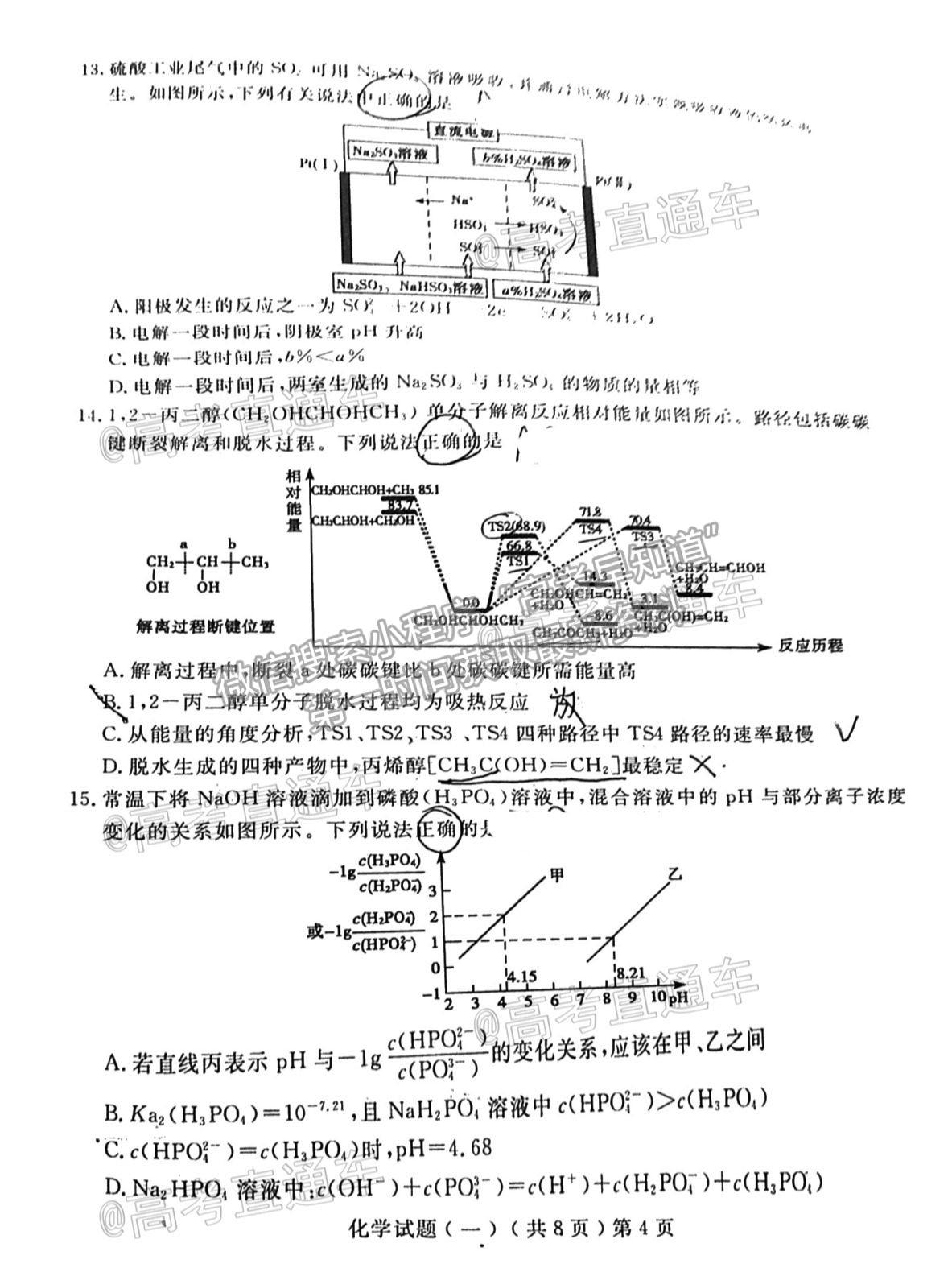 2021聊城一?；瘜W(xué)試題及參考答案