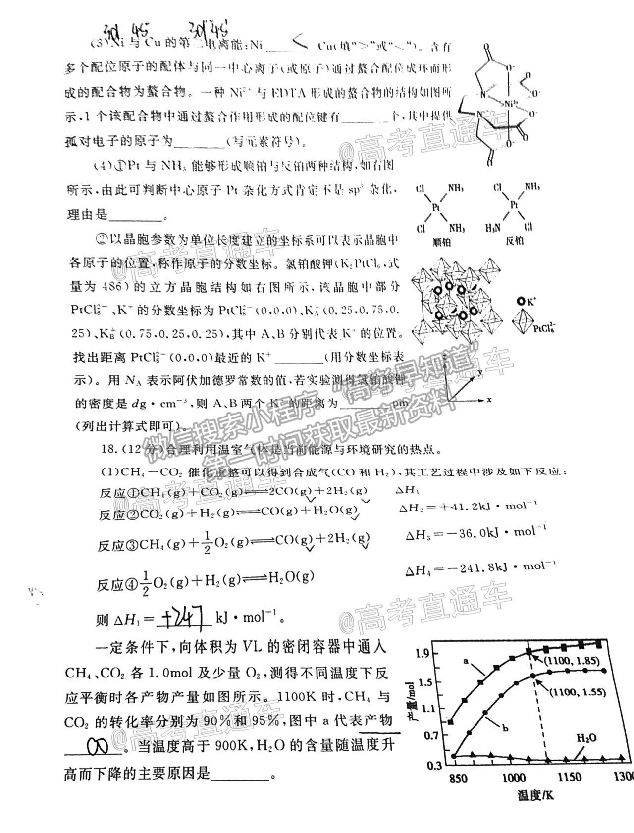 2021聊城一模化學(xué)試題及參考答案