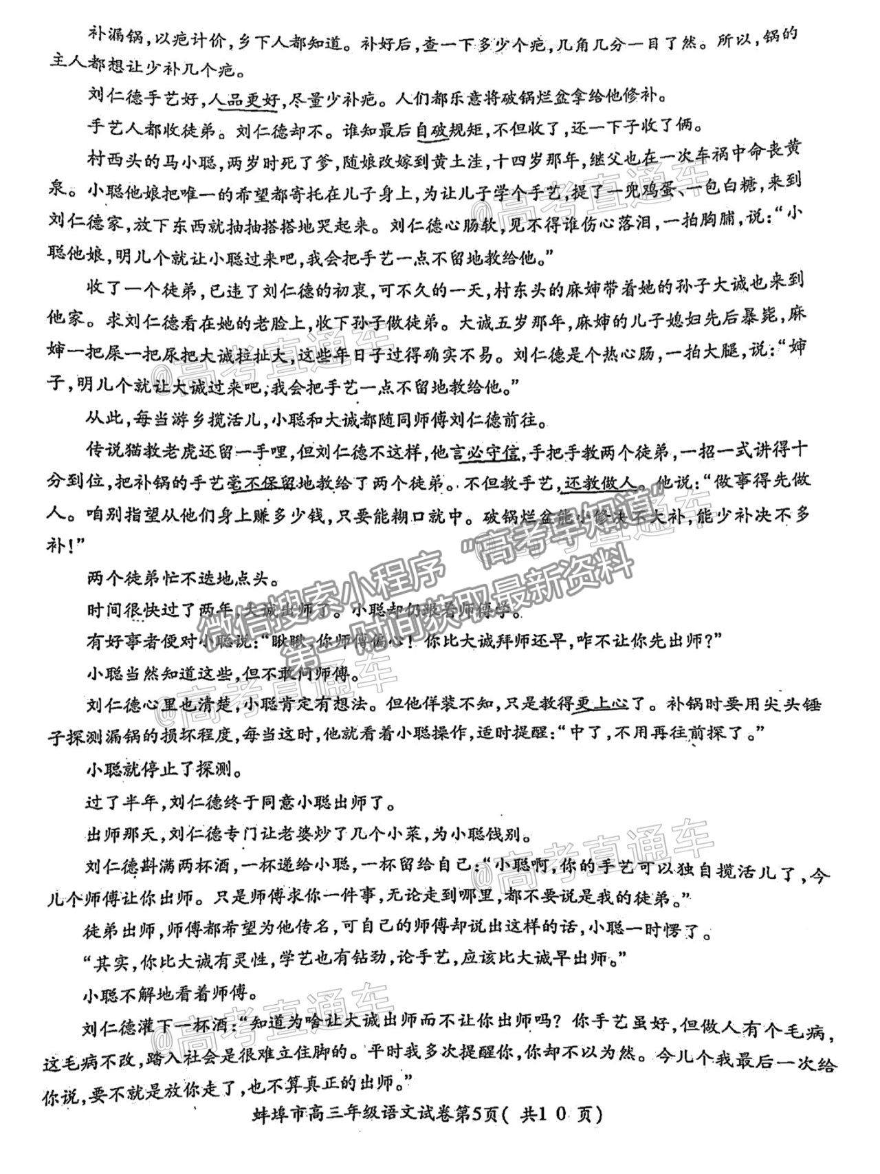 2021蚌埠高三第三次教學(xué)質(zhì)量檢查考試語文試題及參考答案