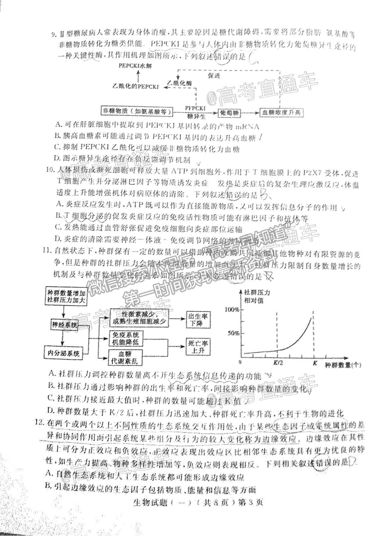 2021聊城一模生物試題及參考答案