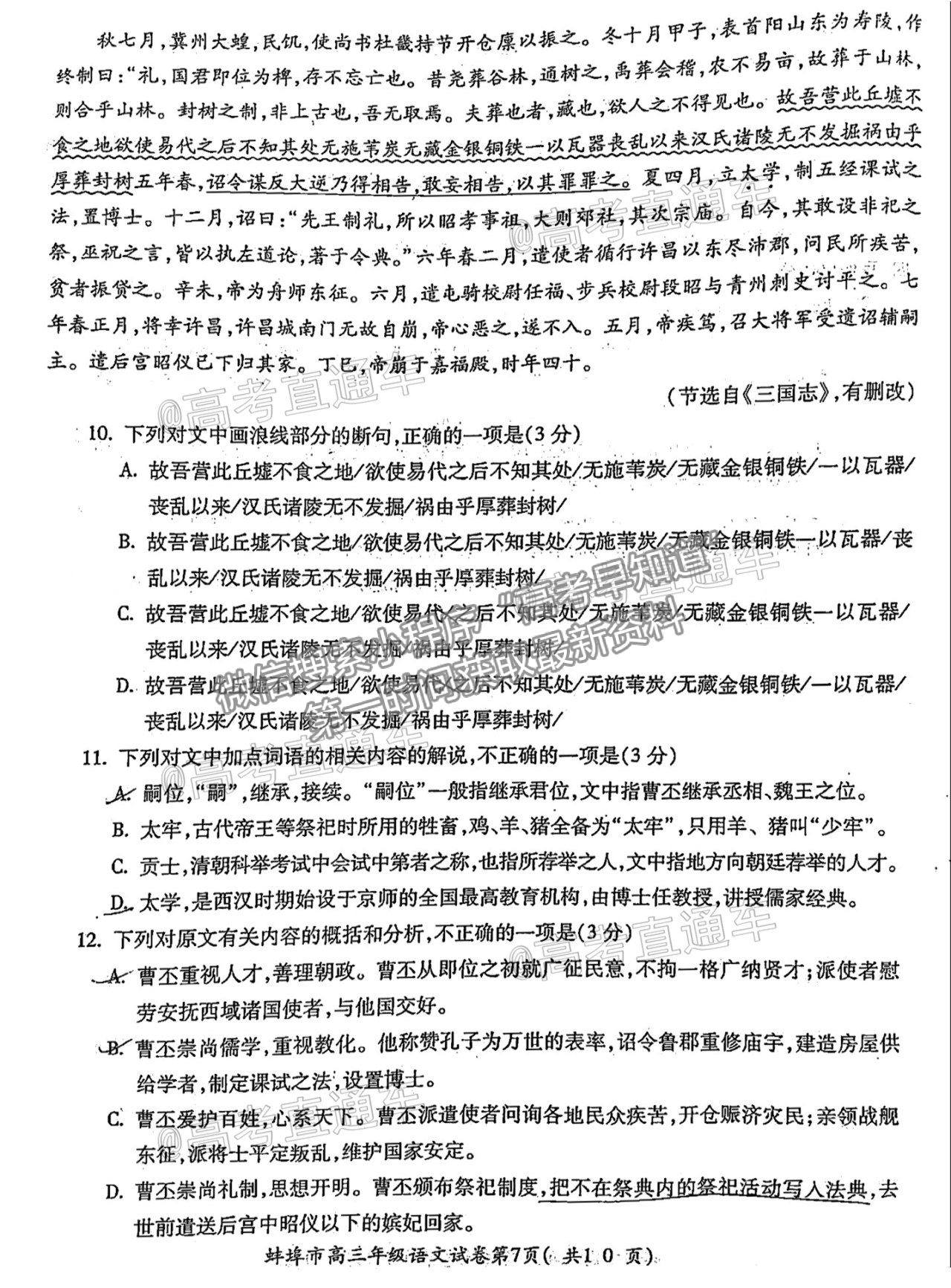 2021蚌埠高三第三次教學(xué)質(zhì)量檢查考試語文試題及參考答案