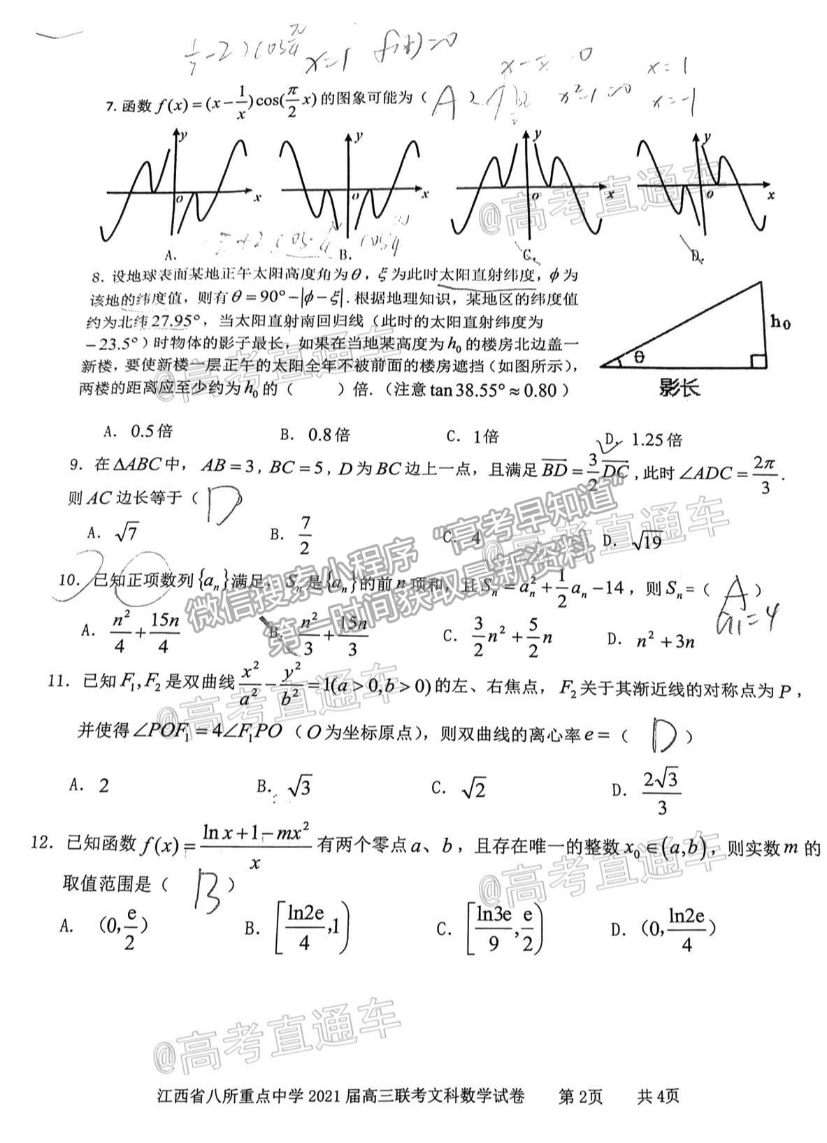 2021江西八校高三4月聯(lián)考文科數(shù)學(xué)試題及參考答案