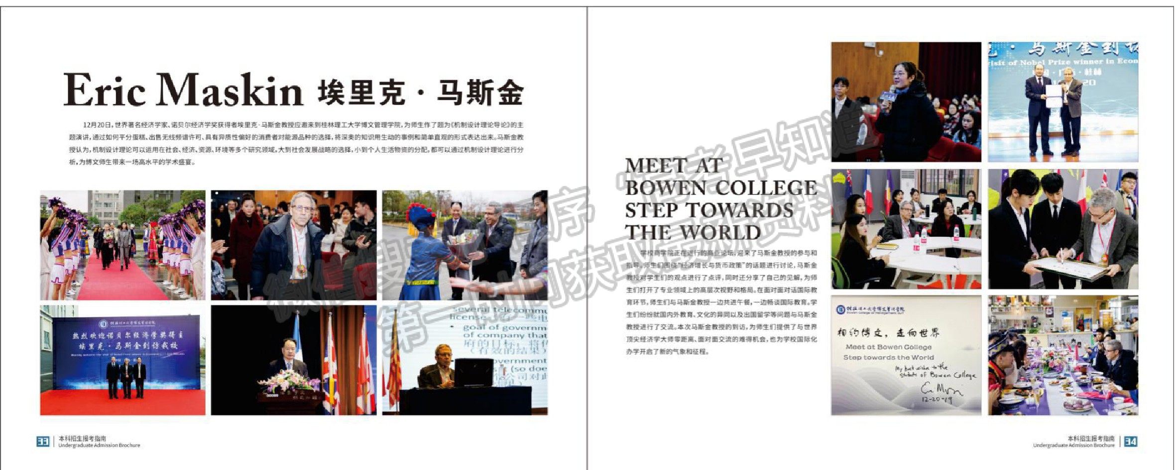 桂林理工大学博文管理学院2020年招生简章