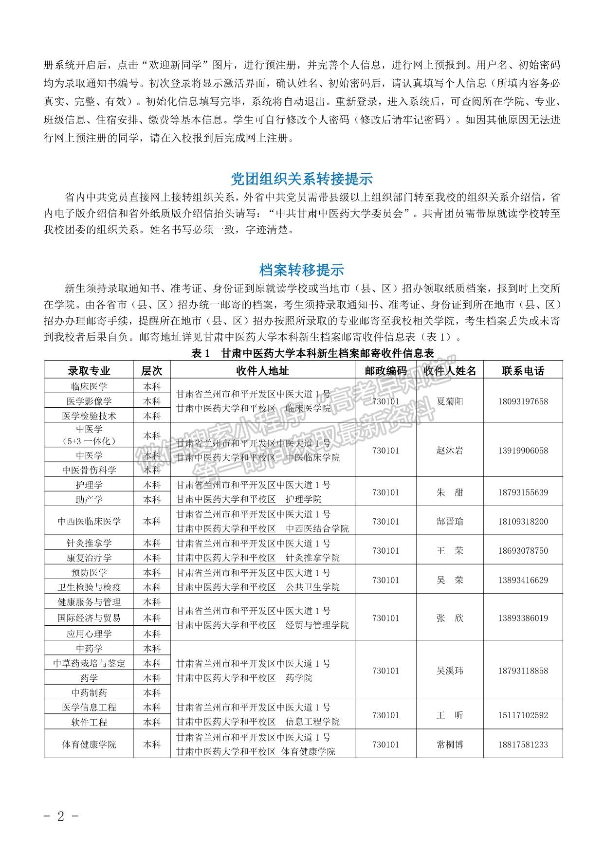 甘肃中医药大学2020年本科新生入学须知