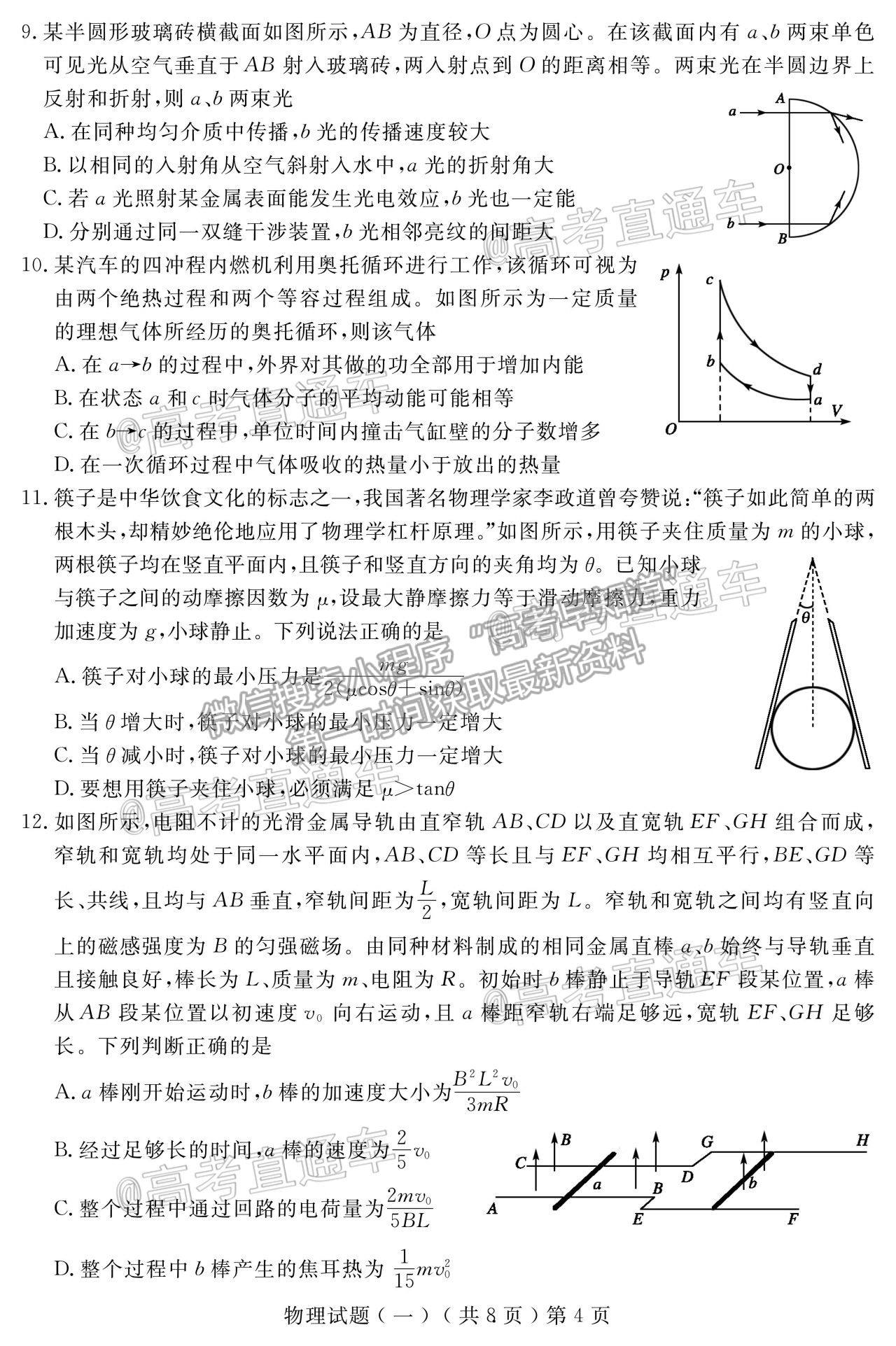 2021聊城一模物理試題及參考答案