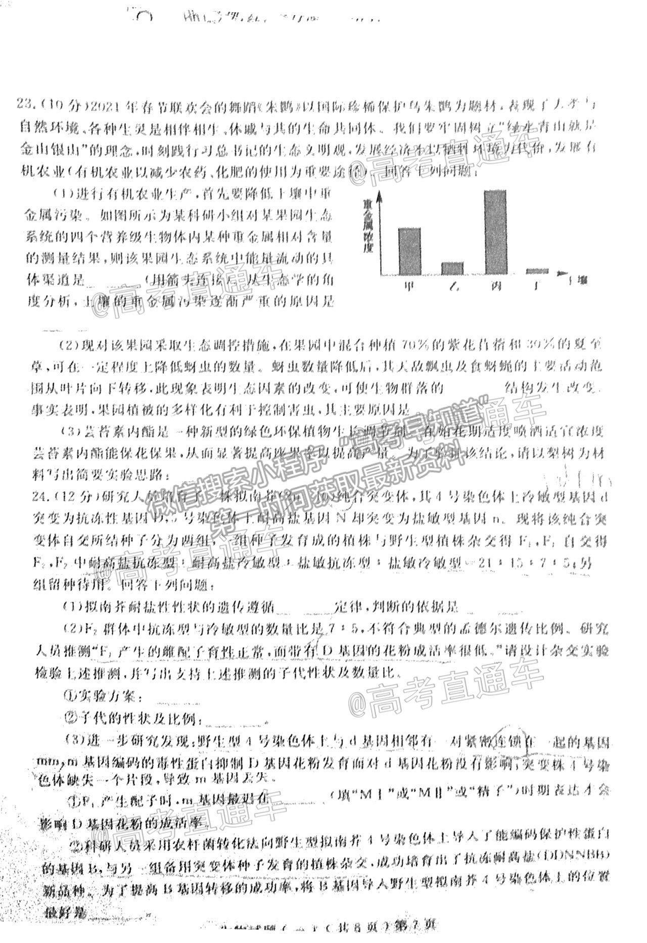 2021聊城一模生物試題及參考答案