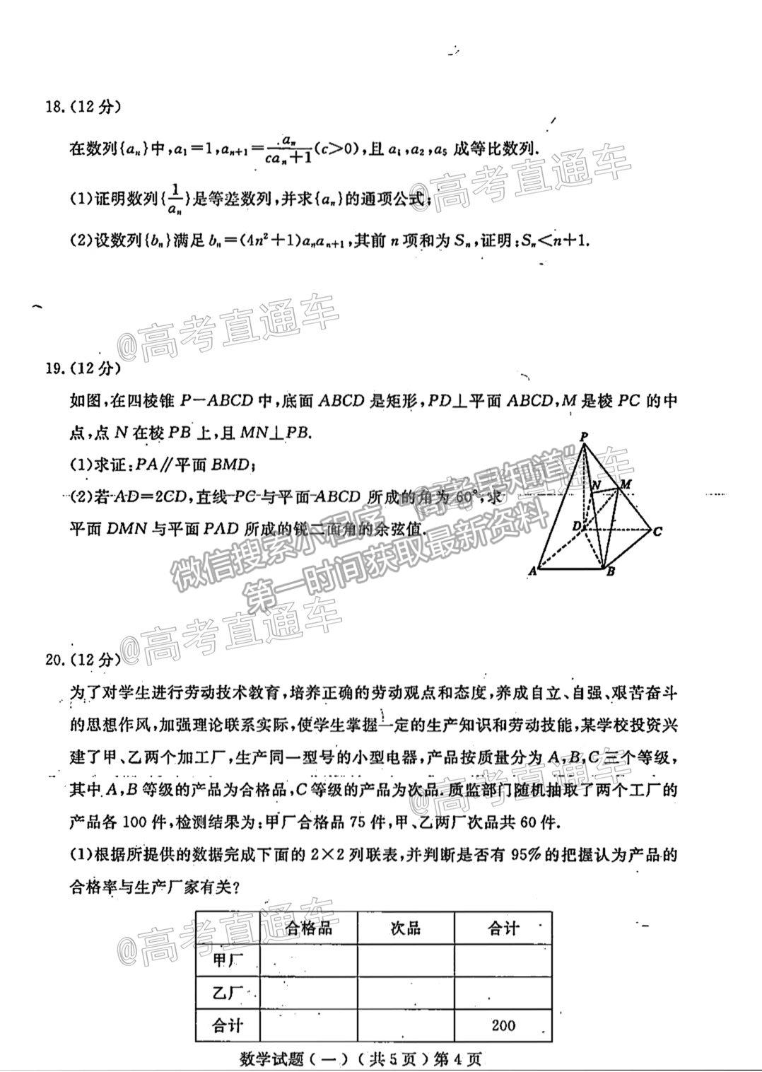 2021聊城一模數(shù)學(xué)試題及參考答案