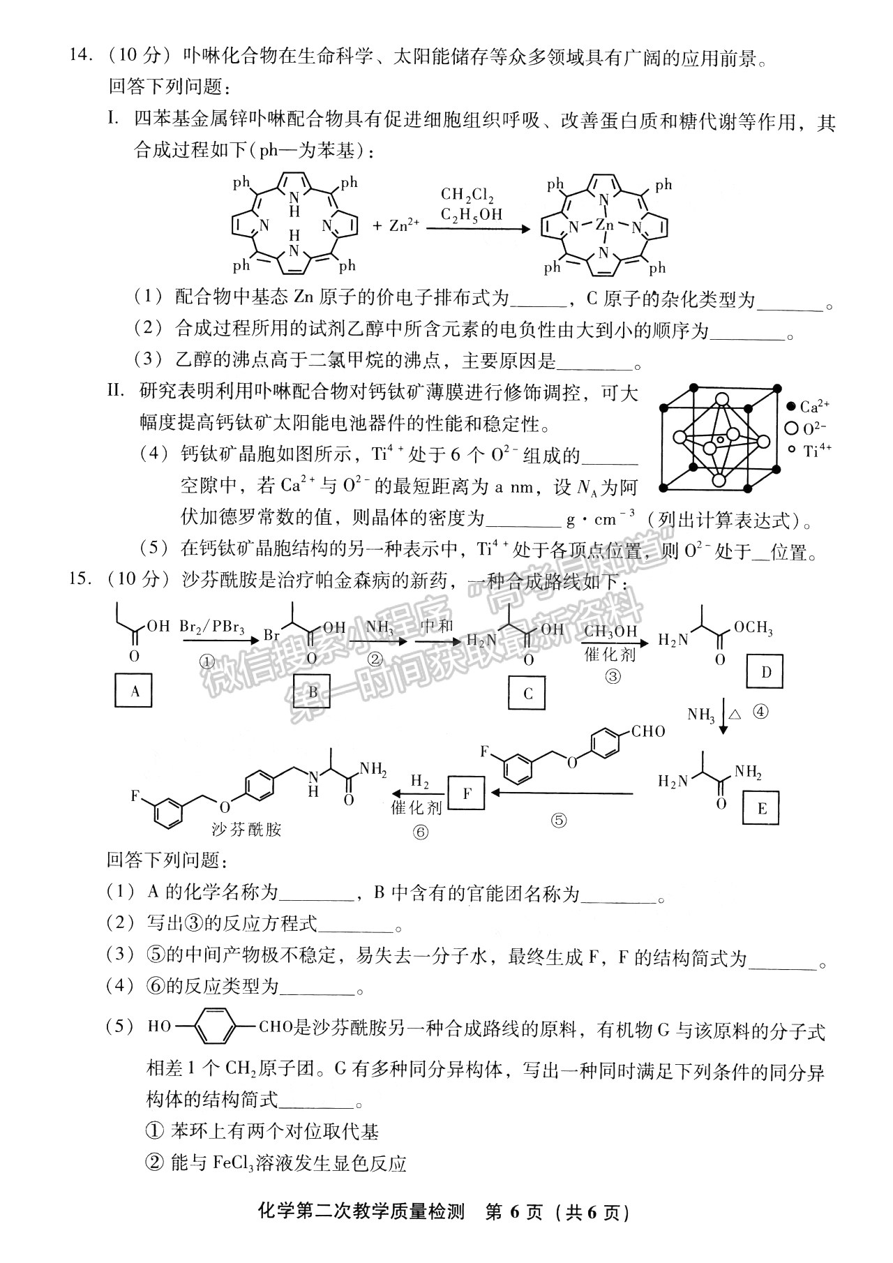 2021漳州二檢（3月31號(hào)-2號(hào)）化學(xué)試題及參考答案