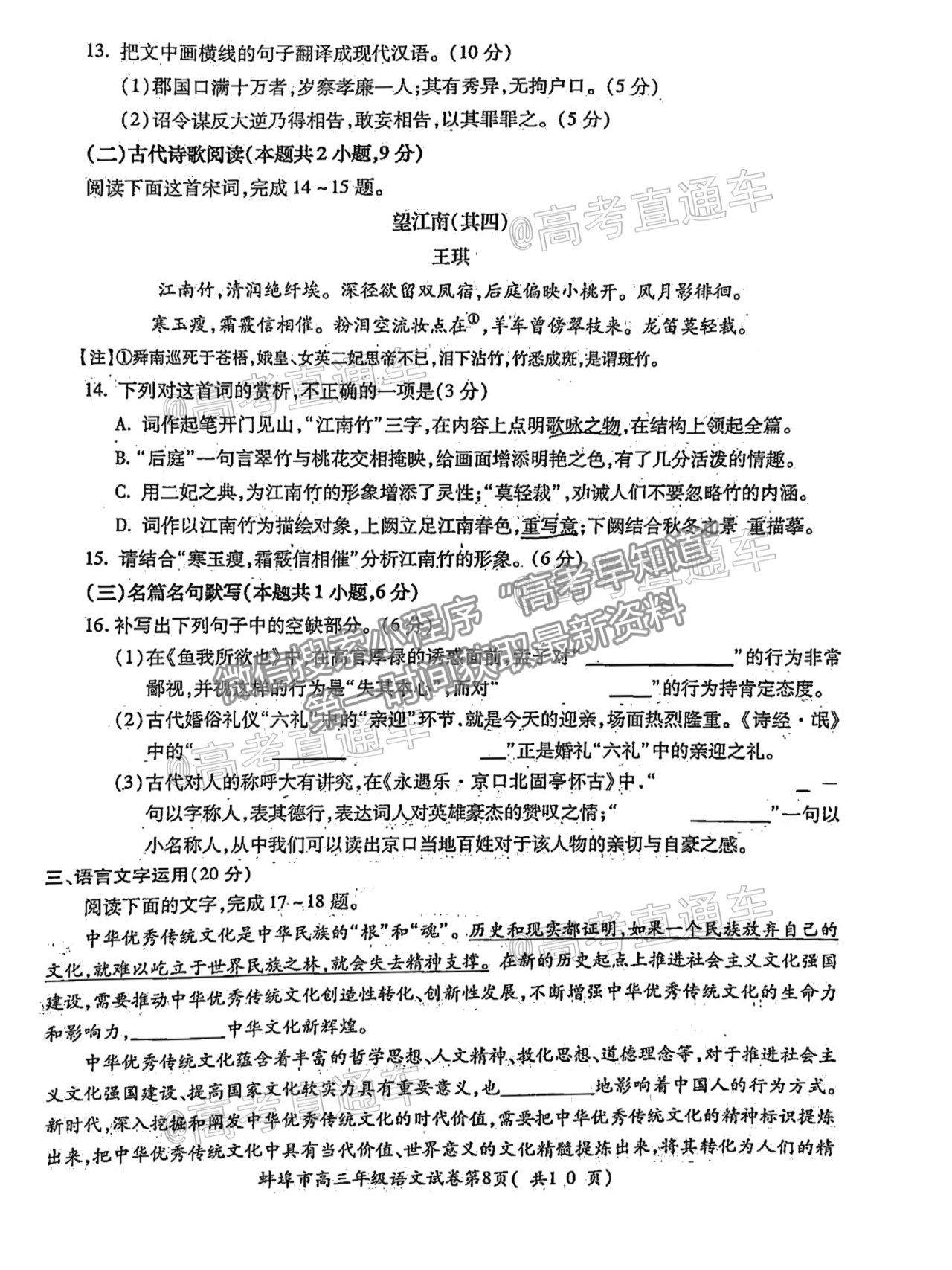 2021蚌埠高三第三次教學(xué)質(zhì)量檢查考試語文試題及參考答案