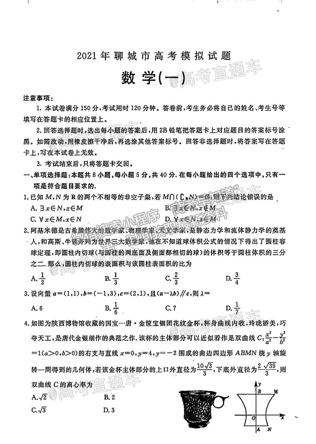 2021聊城一模數(shù)學試題及參考答案