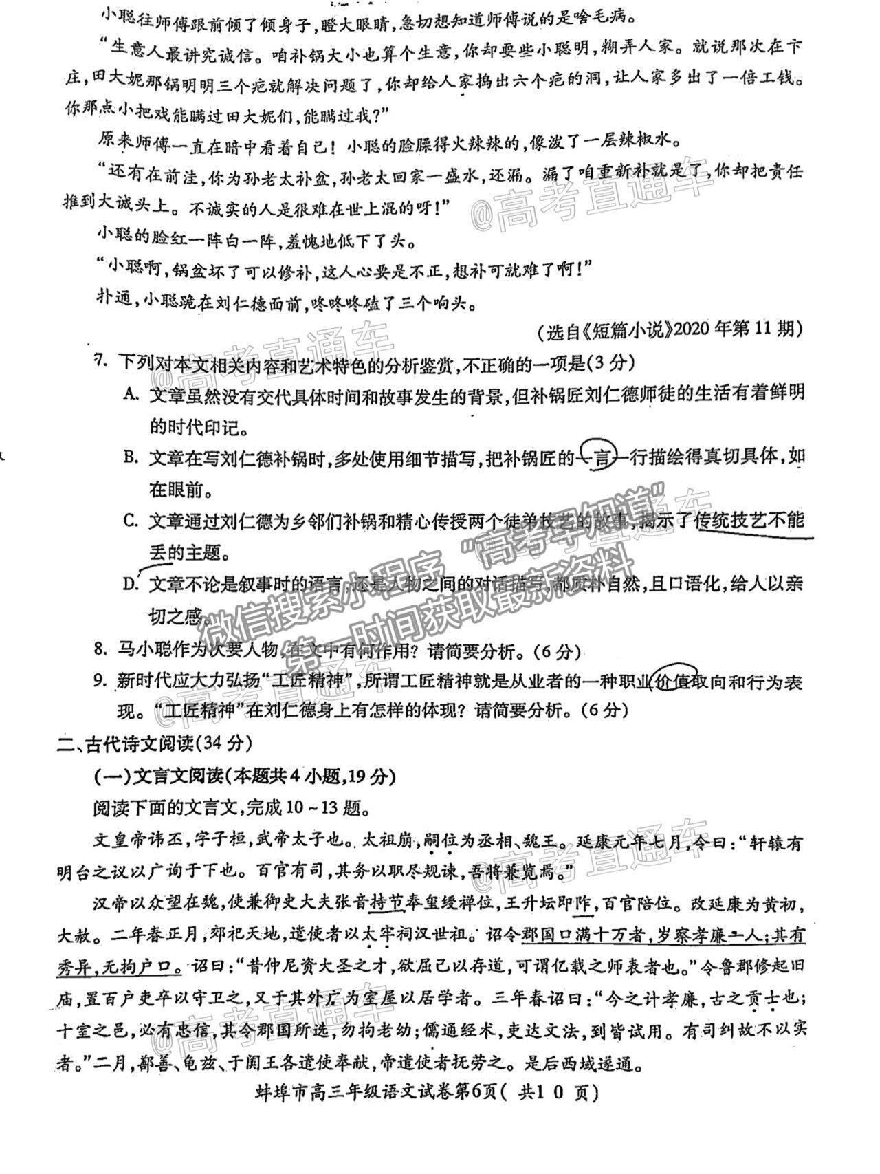 2021蚌埠高三第三次教學(xué)質(zhì)量檢查考試語文試題及參考答案