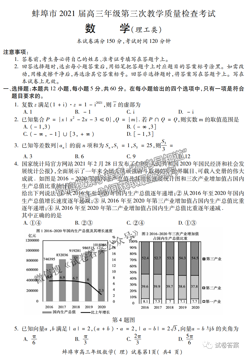 2021蚌埠高三第三次教學質(zhì)量檢查考試理科數(shù)學試題及參考答案