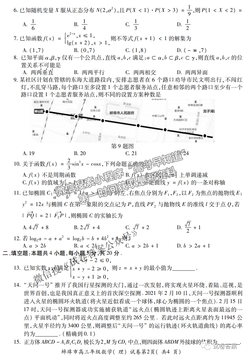 2021蚌埠高三第三次教學(xué)質(zhì)量檢查考試?yán)砜茢?shù)學(xué)試題及參考答案