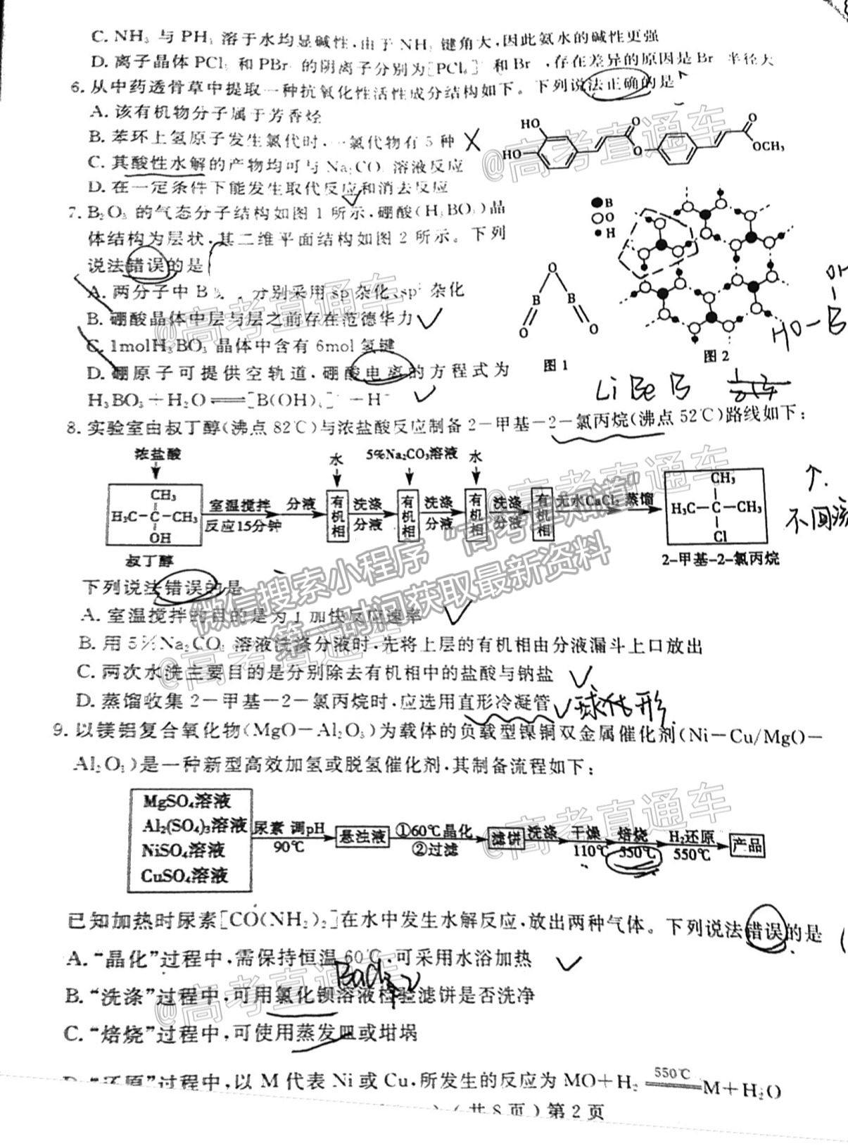 2021聊城一?；瘜W(xué)試題及參考答案