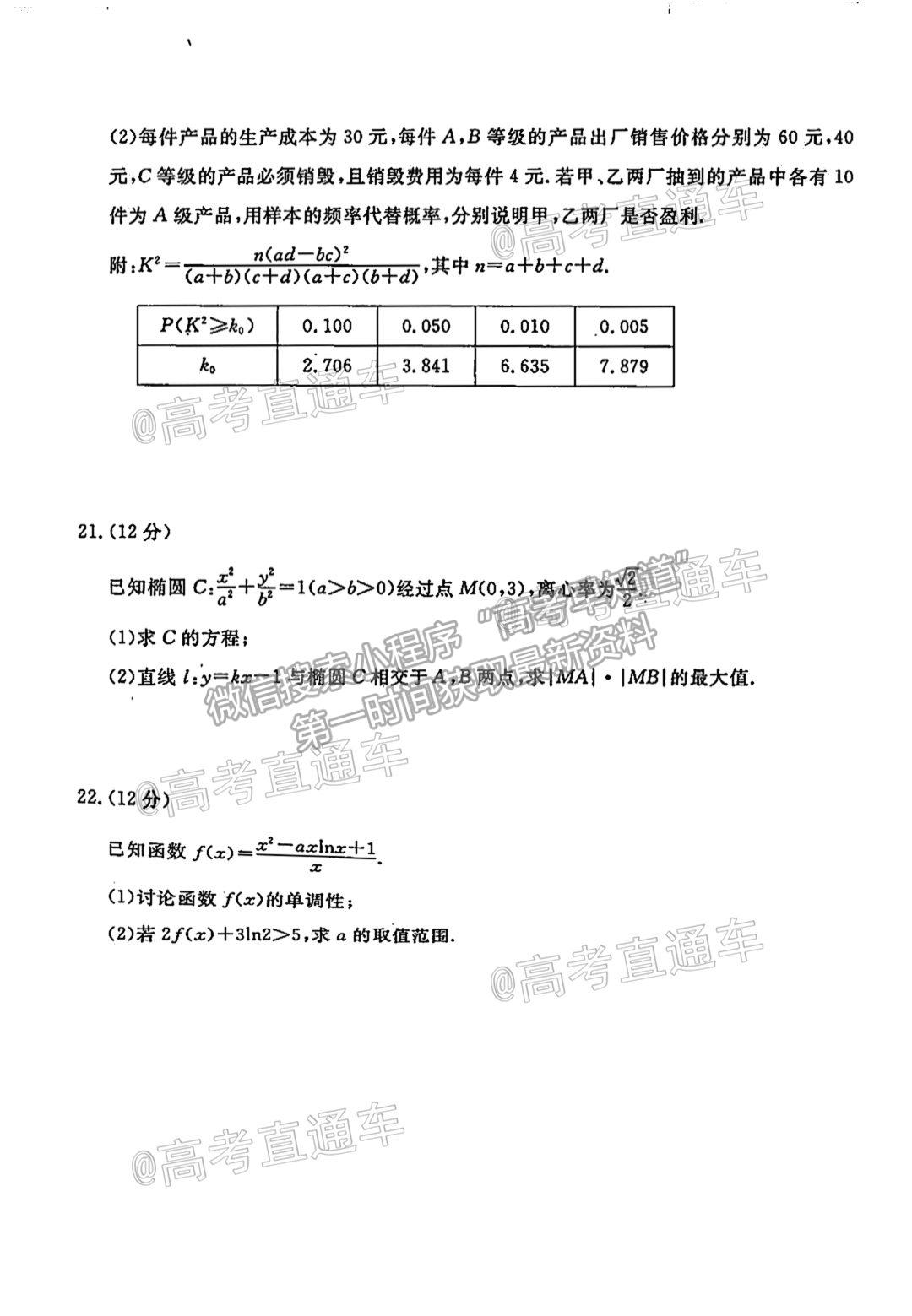 2021聊城一模數(shù)學試題及參考答案