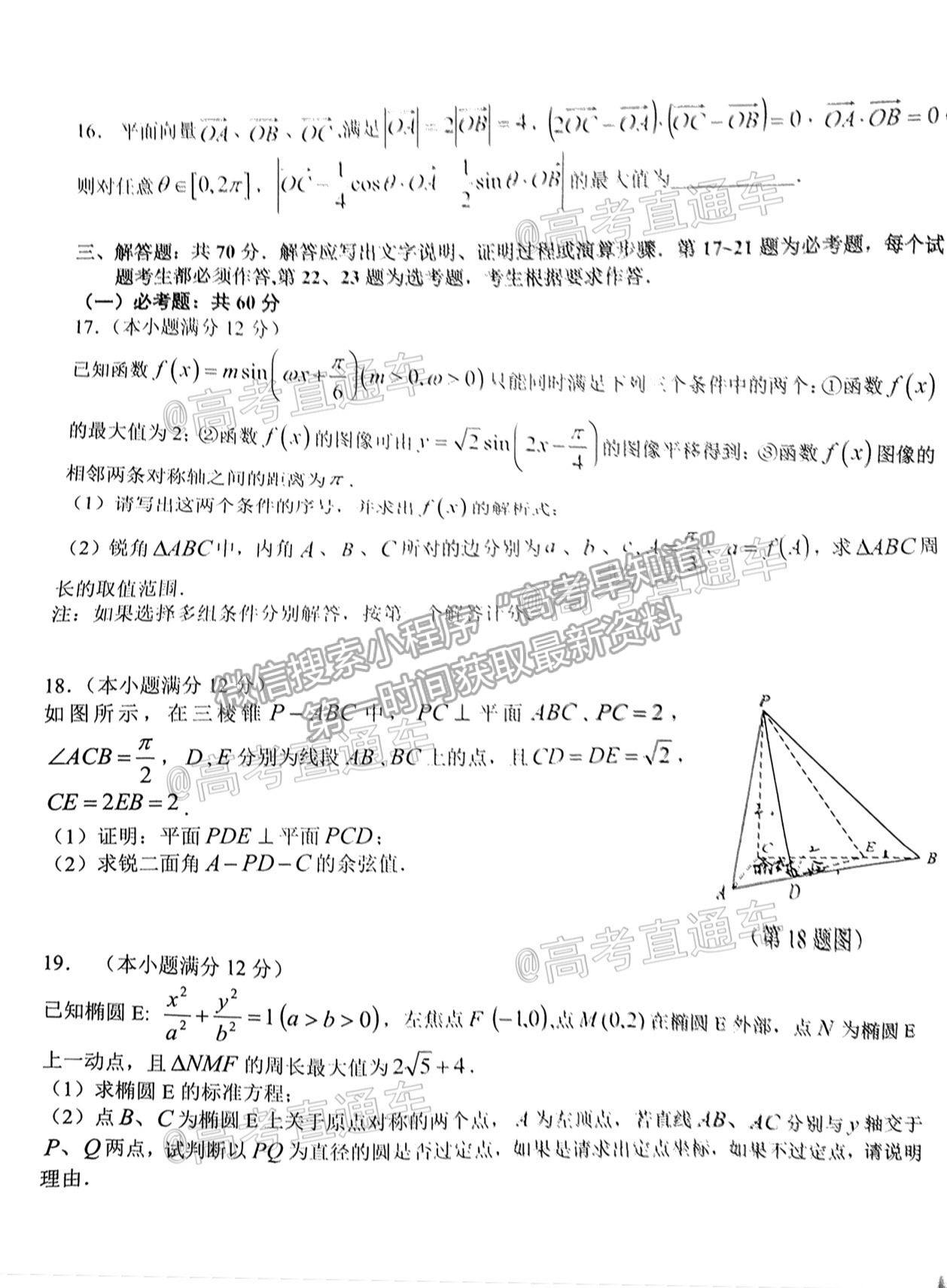 2021江西八校高三4月聯(lián)考理科數(shù)學(xué)試題及參考答案