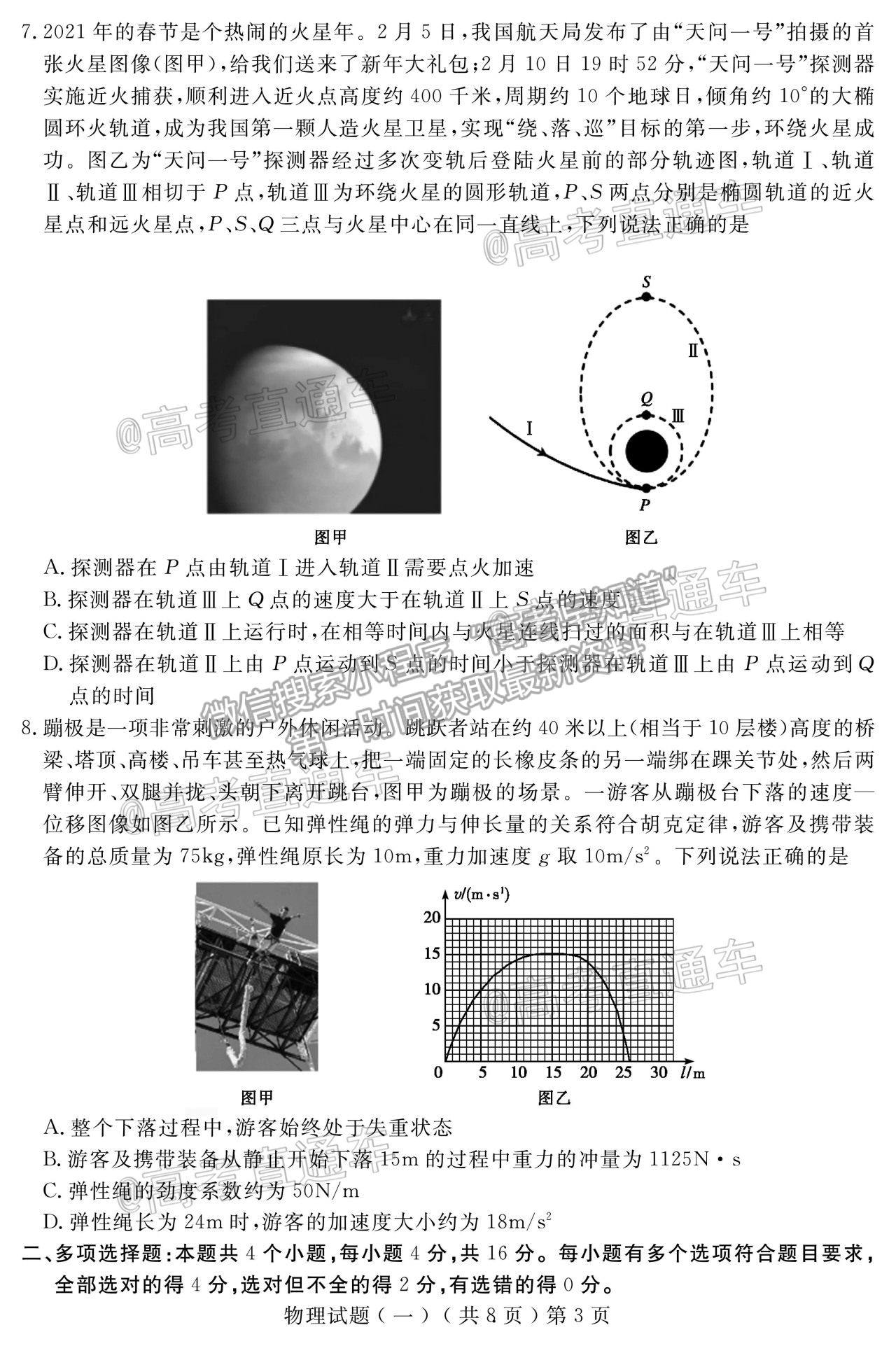 2021聊城一模物理試題及參考答案