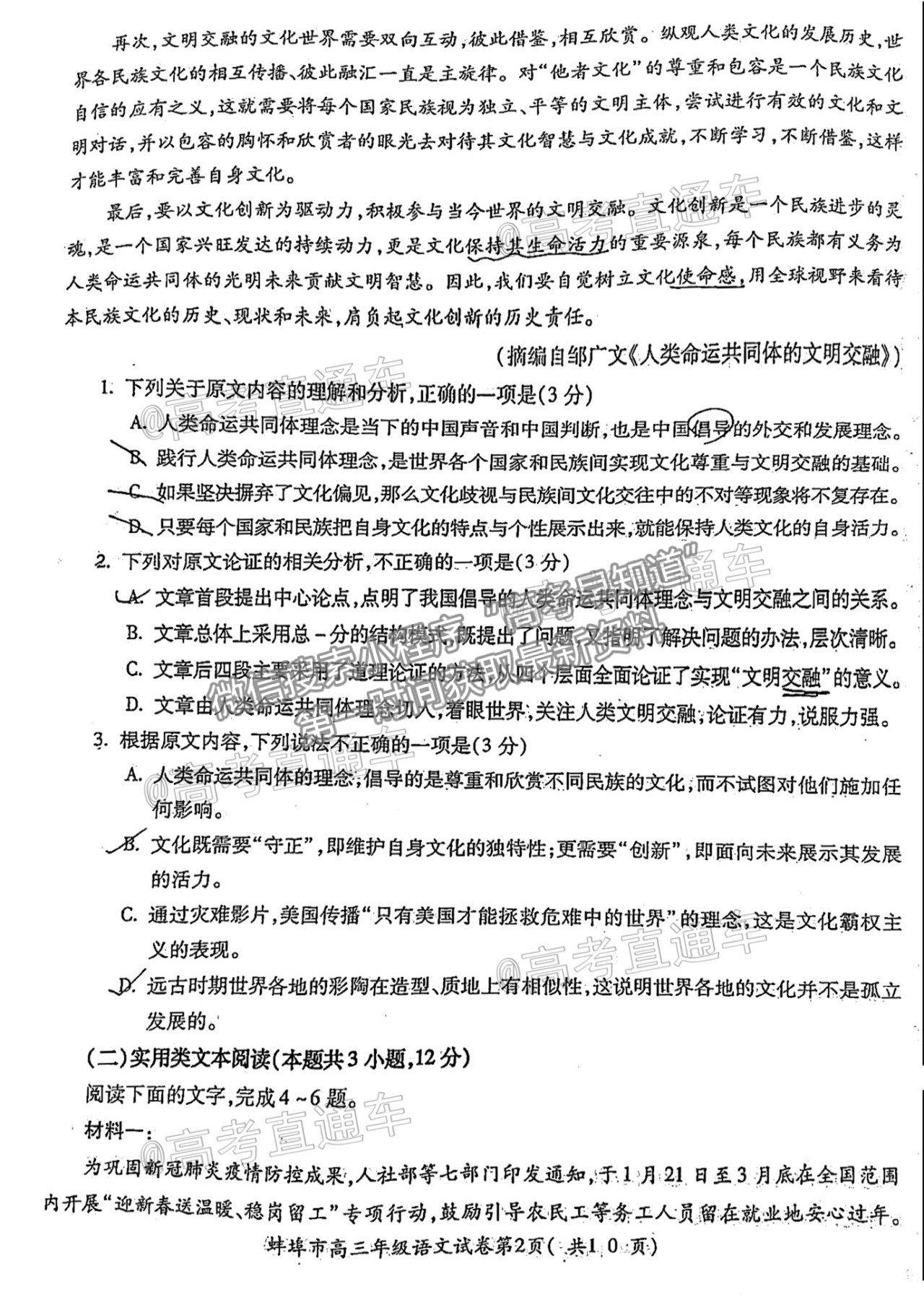 2021蚌埠高三第三次教學質(zhì)量檢查考試語文試題及參考答案