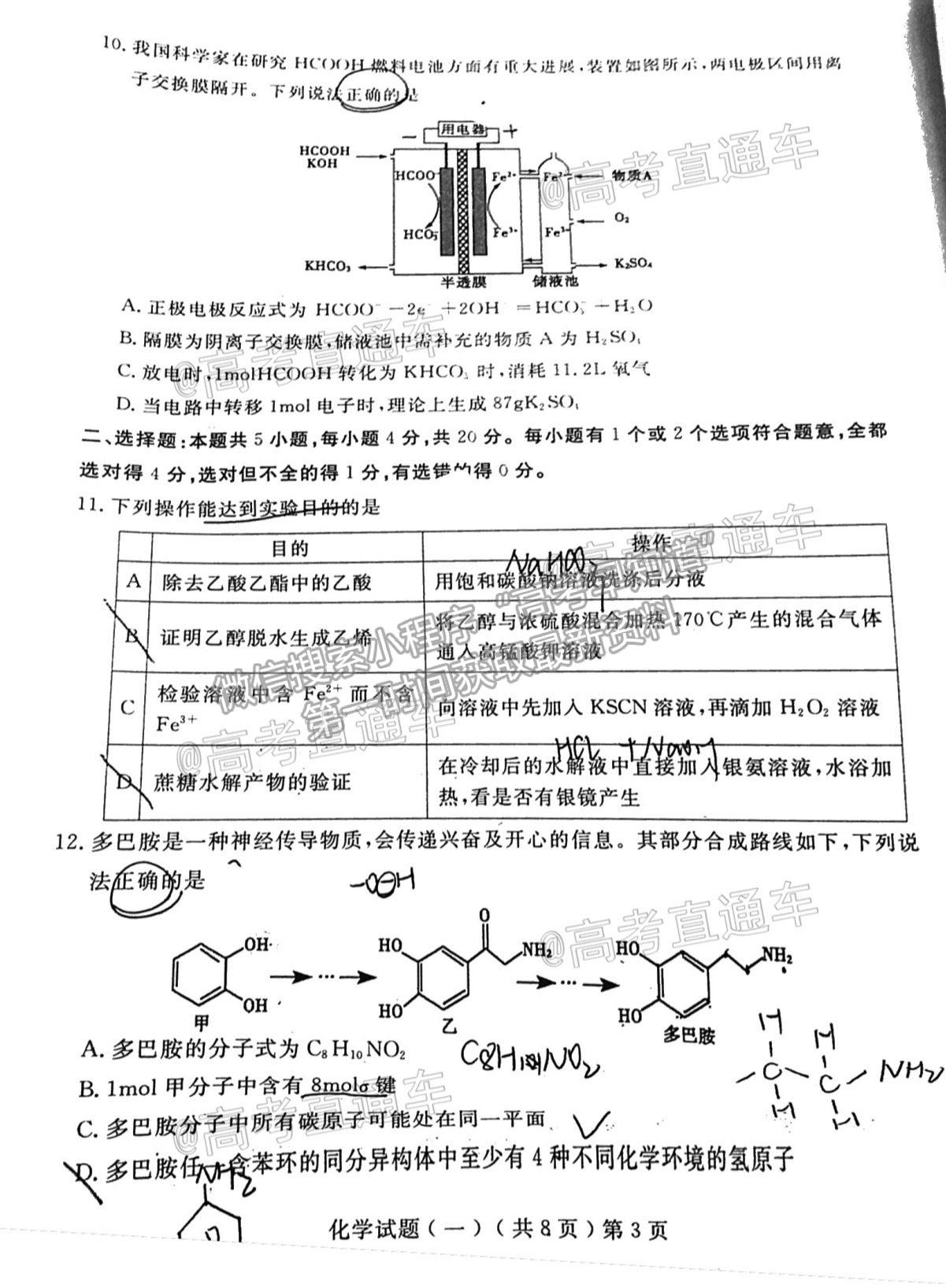 2021聊城一?；瘜W(xué)試題及參考答案