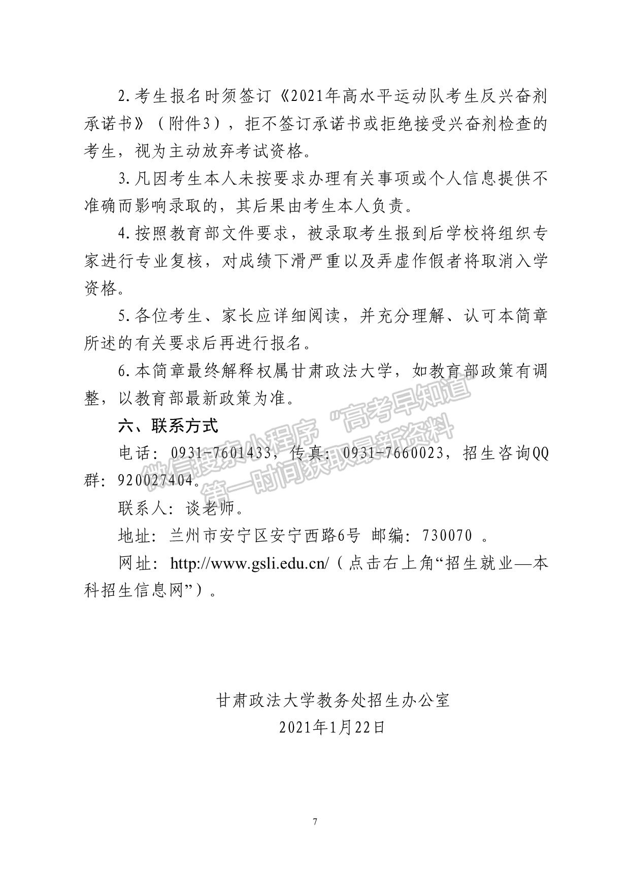 甘肃政法大学2021年高水平运动队招生简章