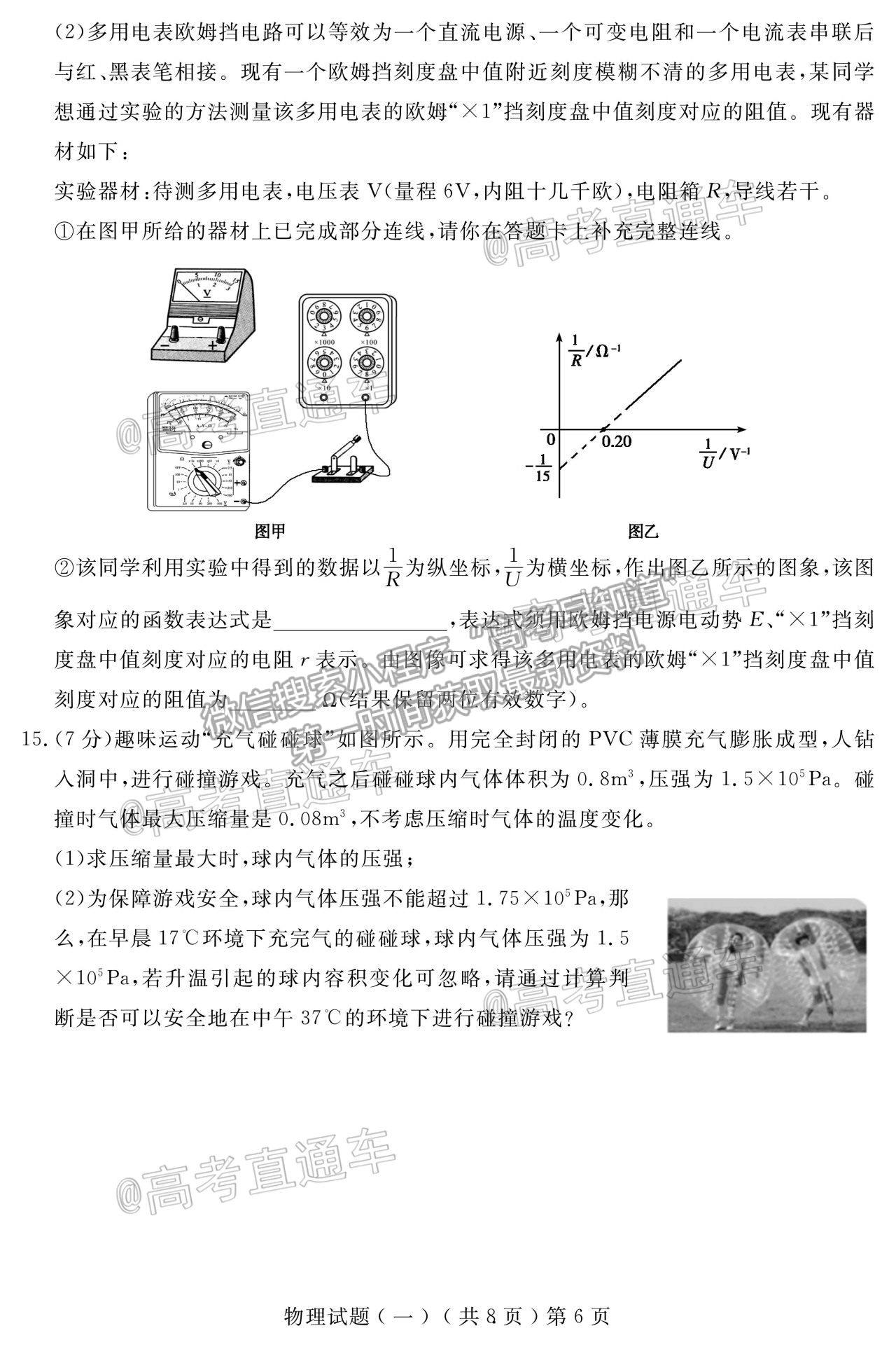 2021聊城一模物理試題及參考答案