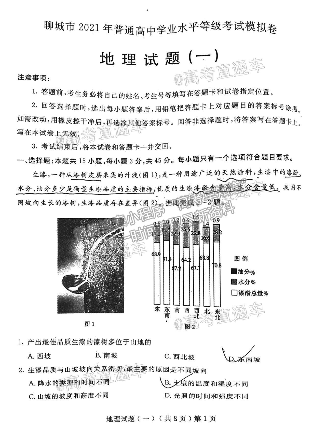 2021聊城一模地理試題及參考答案