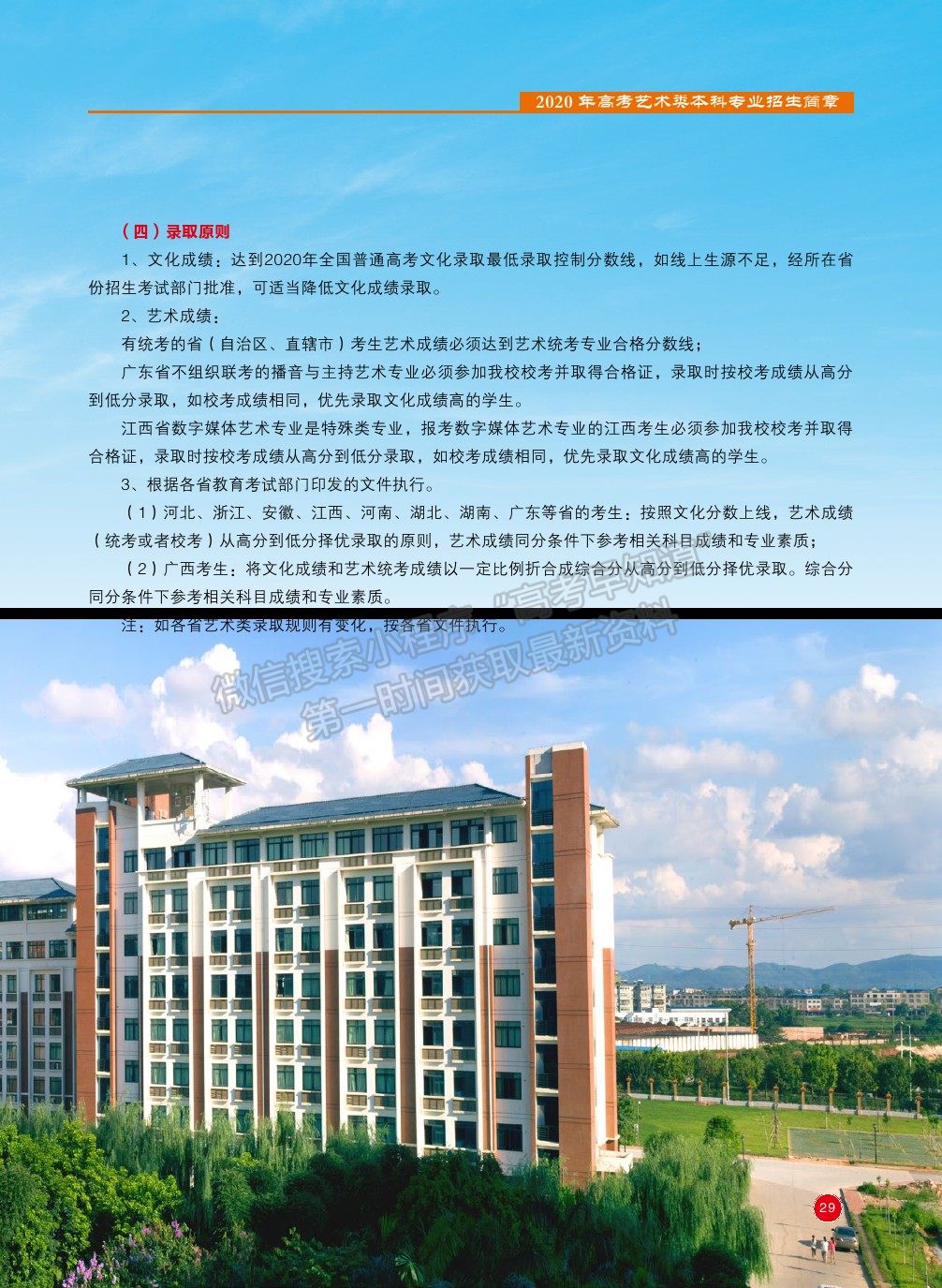 廣西民族大學(xué)相思湖學(xué)院2020年藝術(shù)類本科專業(yè)招生簡章