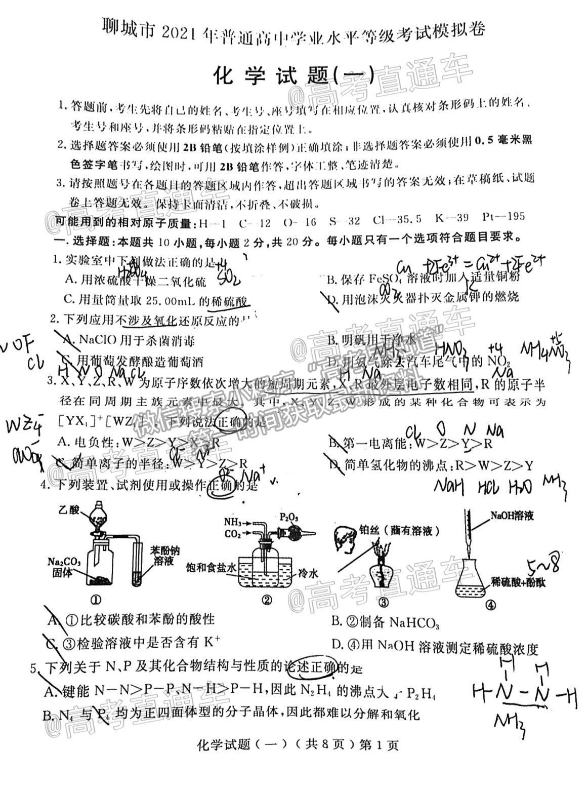 2021聊城一?；瘜W(xué)試題及參考答案