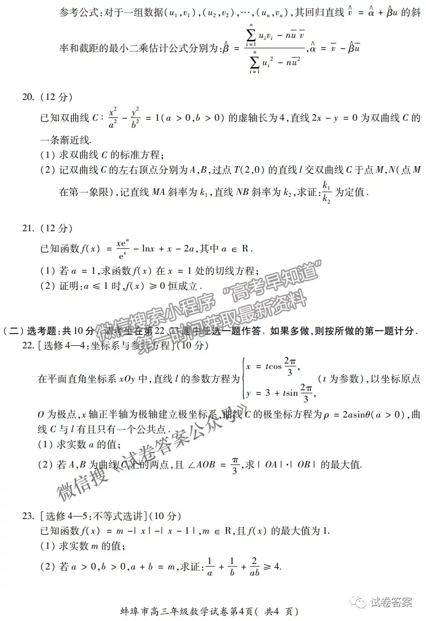 2021蚌埠高三第三次教学质量检查考试文科数学试题及参考答案