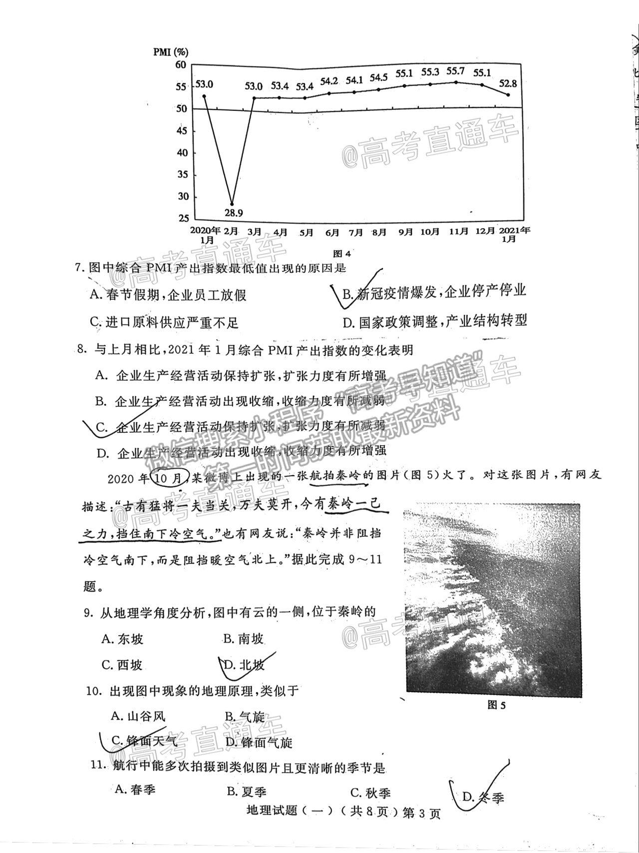 2021聊城一模地理試題及參考答案