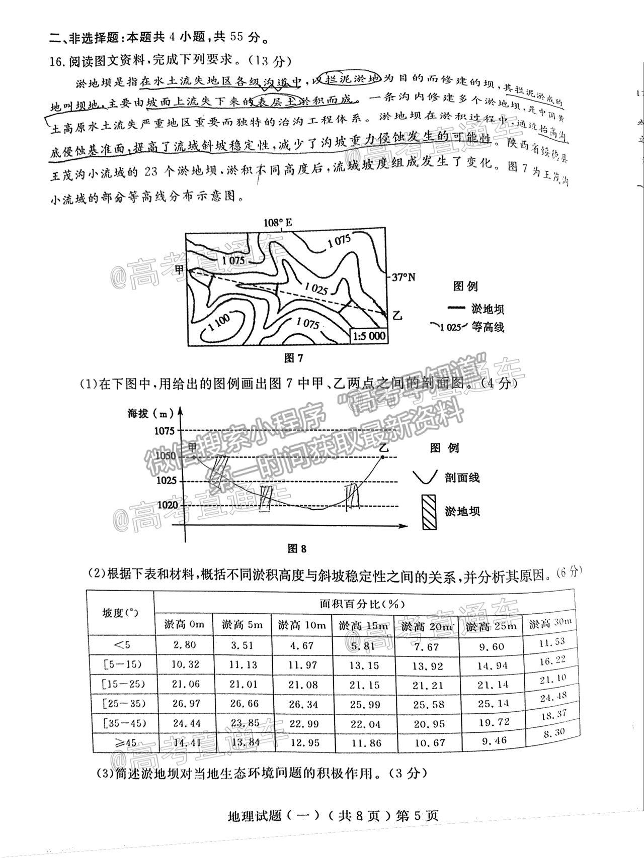 2021聊城一模地理試題及參考答案