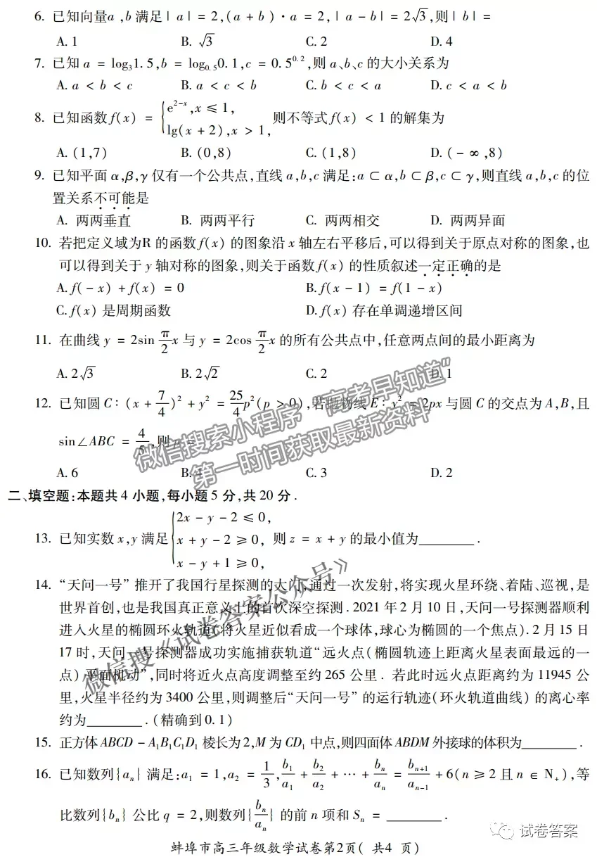 2021蚌埠高三第三次教学质量检查考试文科数学试题及参考答案