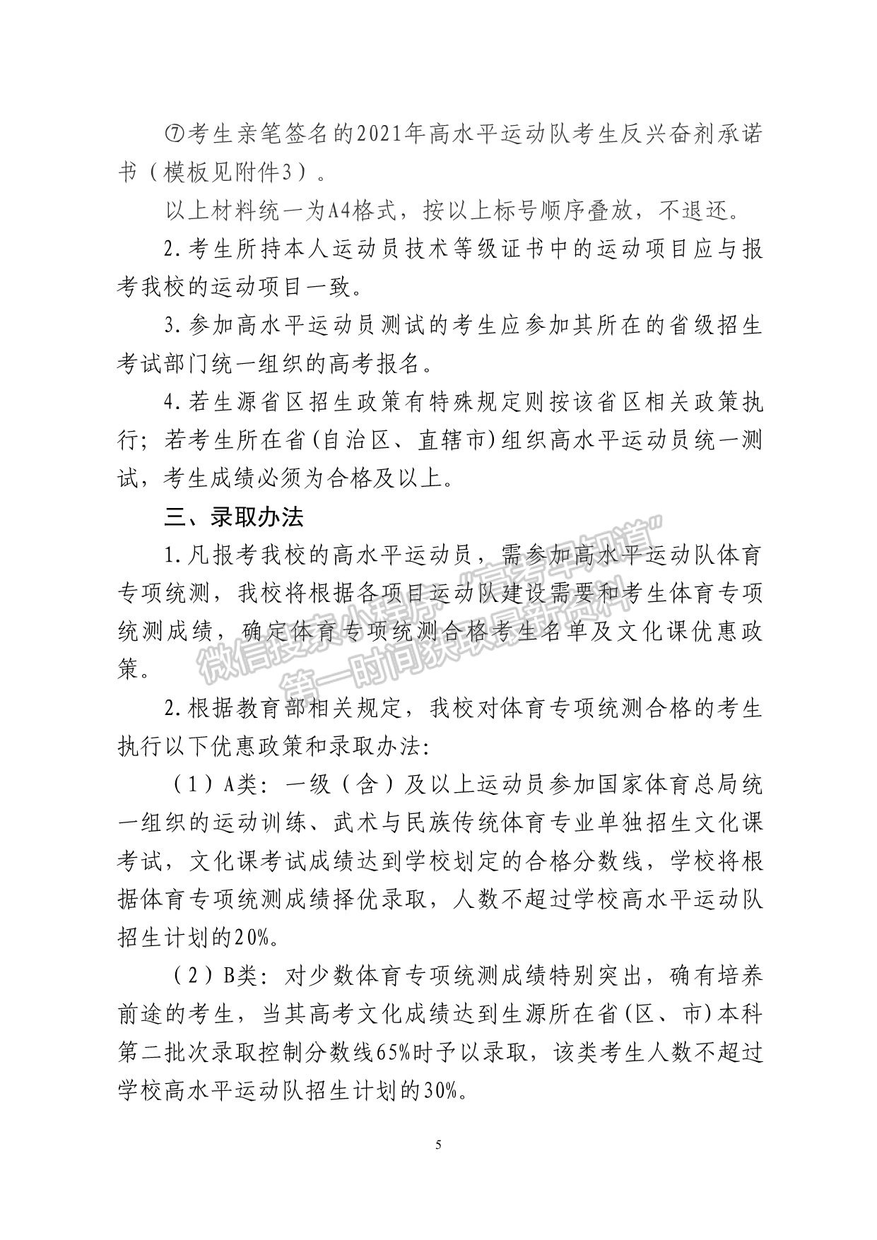  甘肃政法大学2021年高水平运动队招生简章