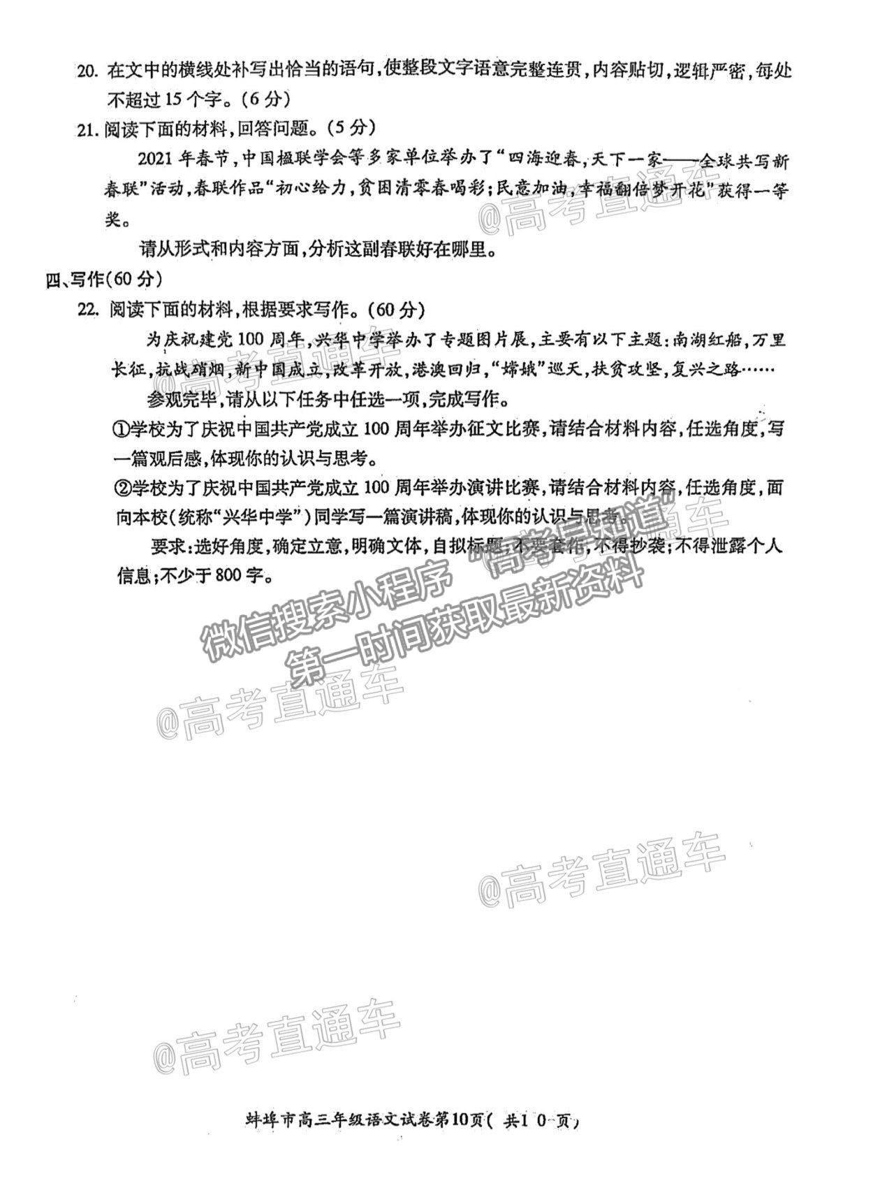 2021蚌埠高三第三次教學(xué)質(zhì)量檢查考試語文試題及參考答案