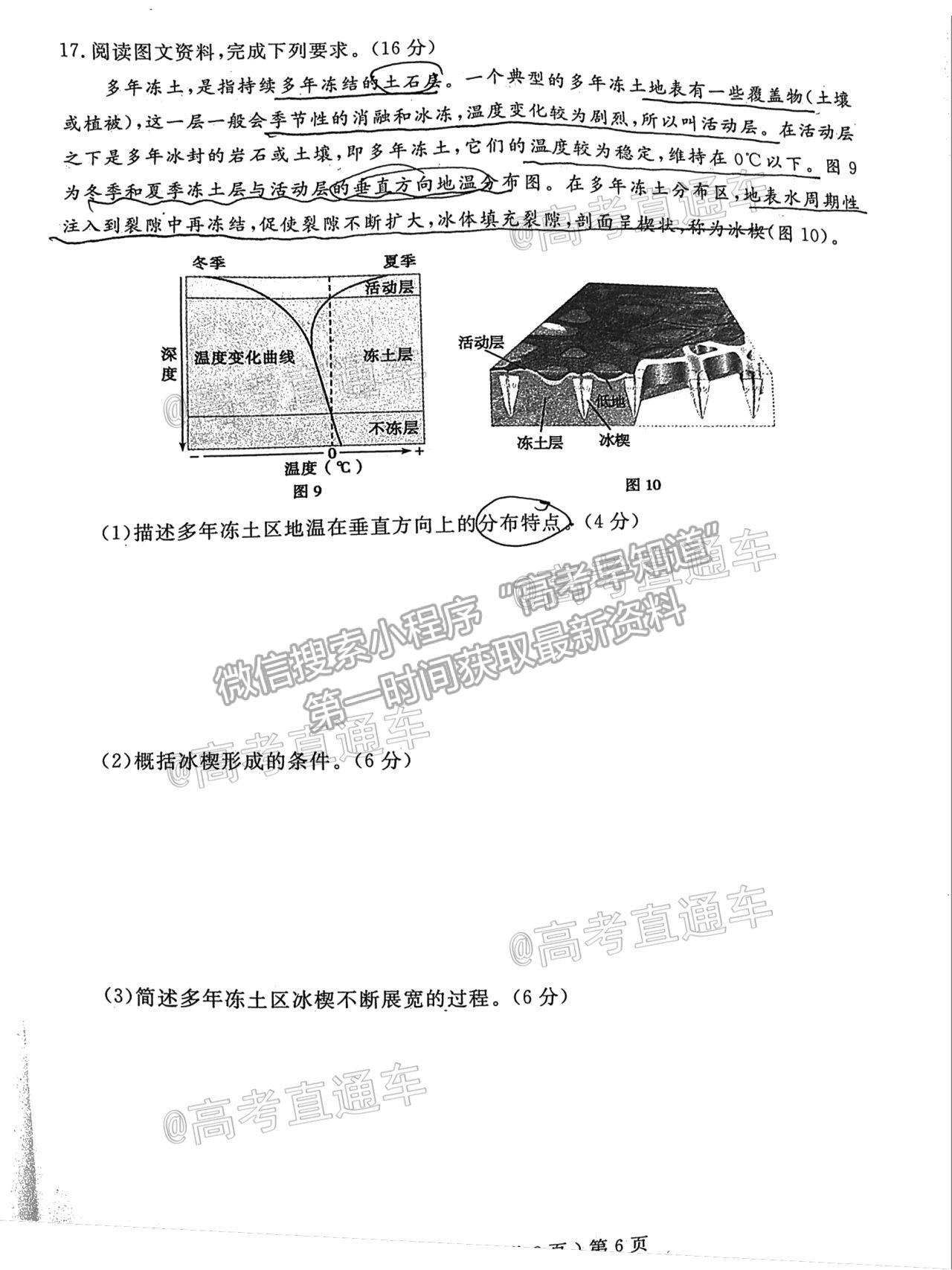 2021聊城一模地理試題及參考答案