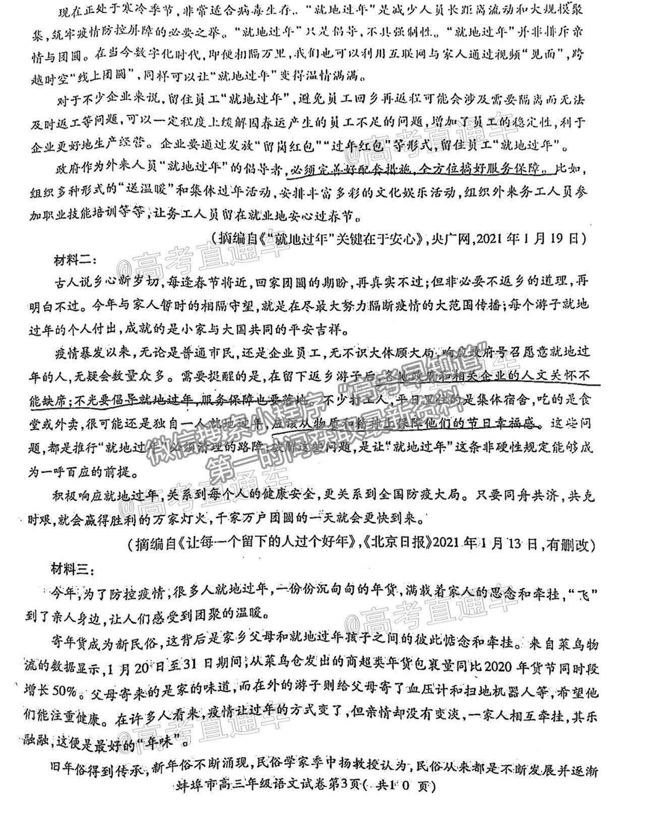 2021蚌埠高三第三次教學(xué)質(zhì)量檢查考試語文試題及參考答案