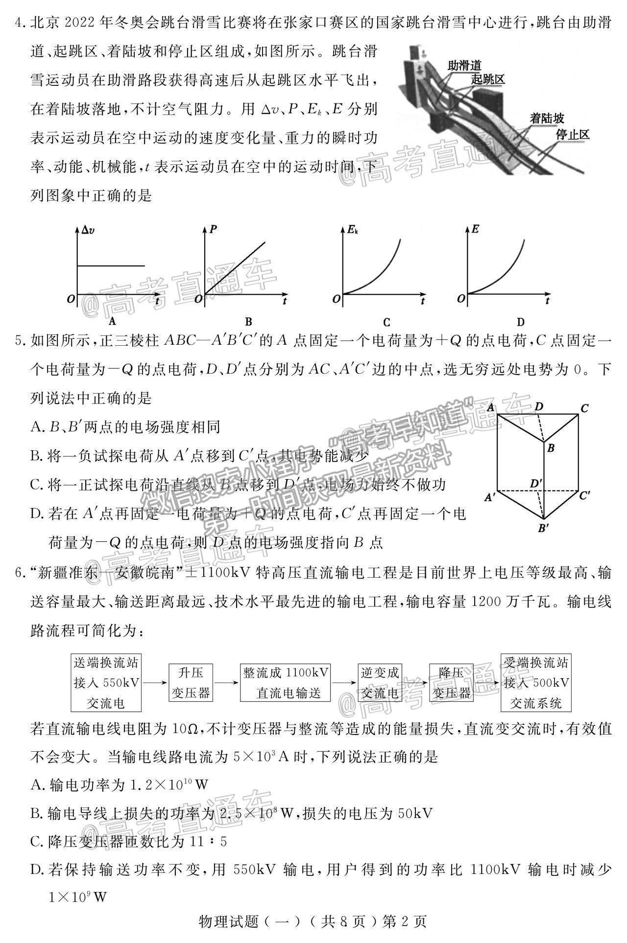 2021聊城一模物理試題及參考答案