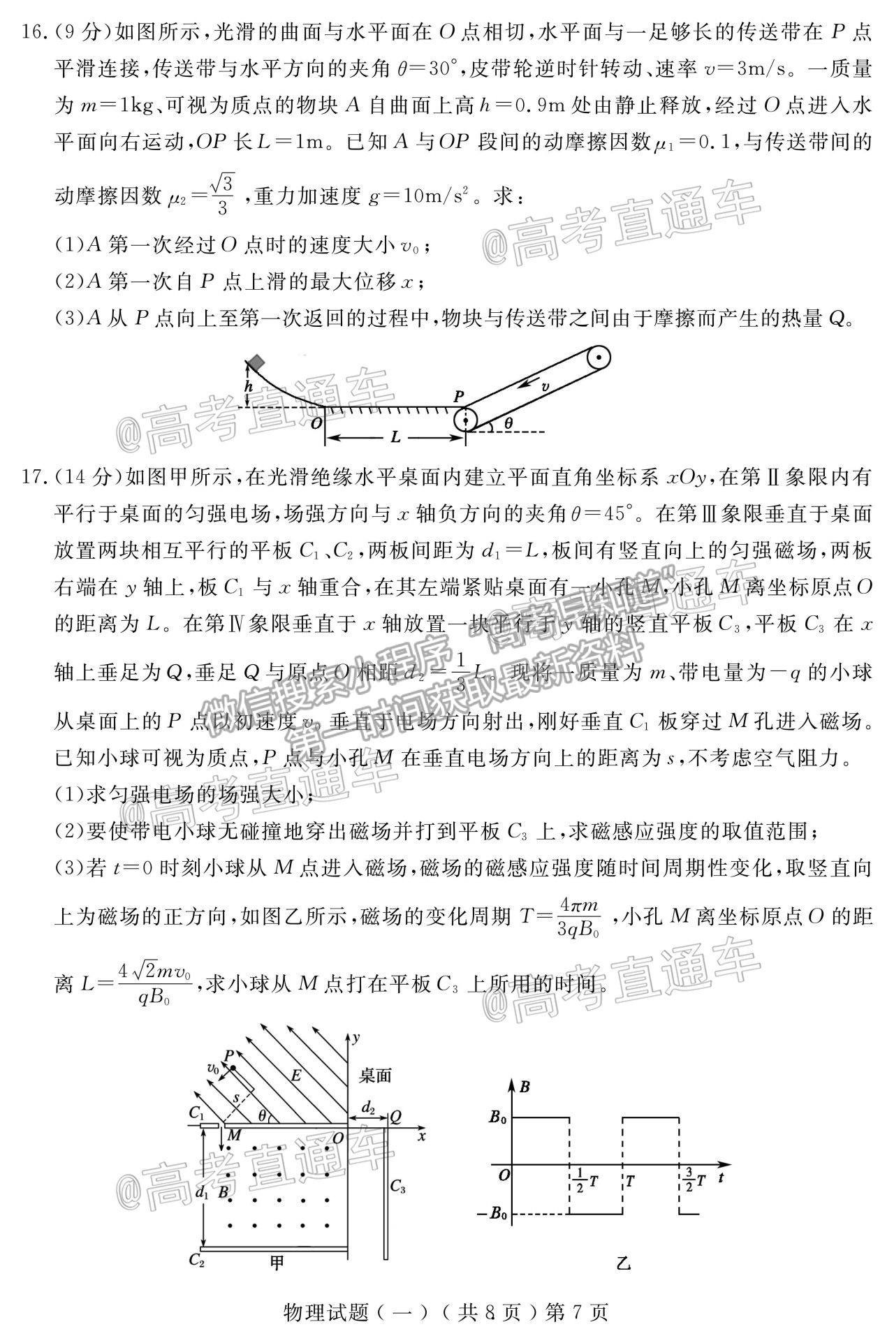 2021聊城一模物理試題及參考答案