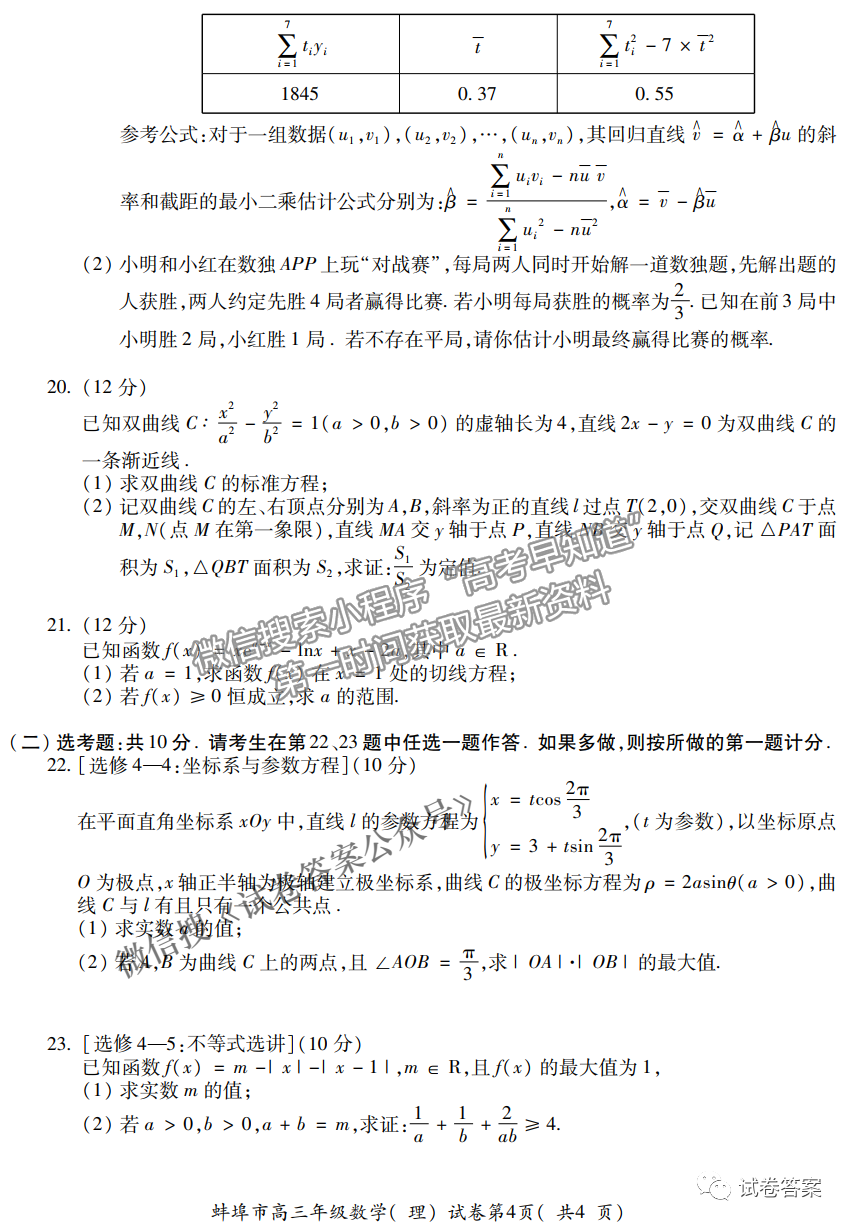 2021蚌埠高三第三次教學質(zhì)量檢查考試理科數(shù)學試題及參考答案