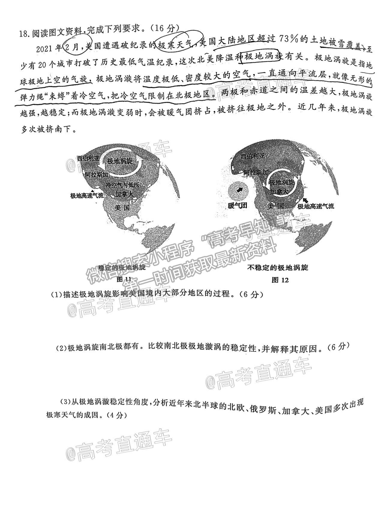 2021聊城一模地理試題及參考答案