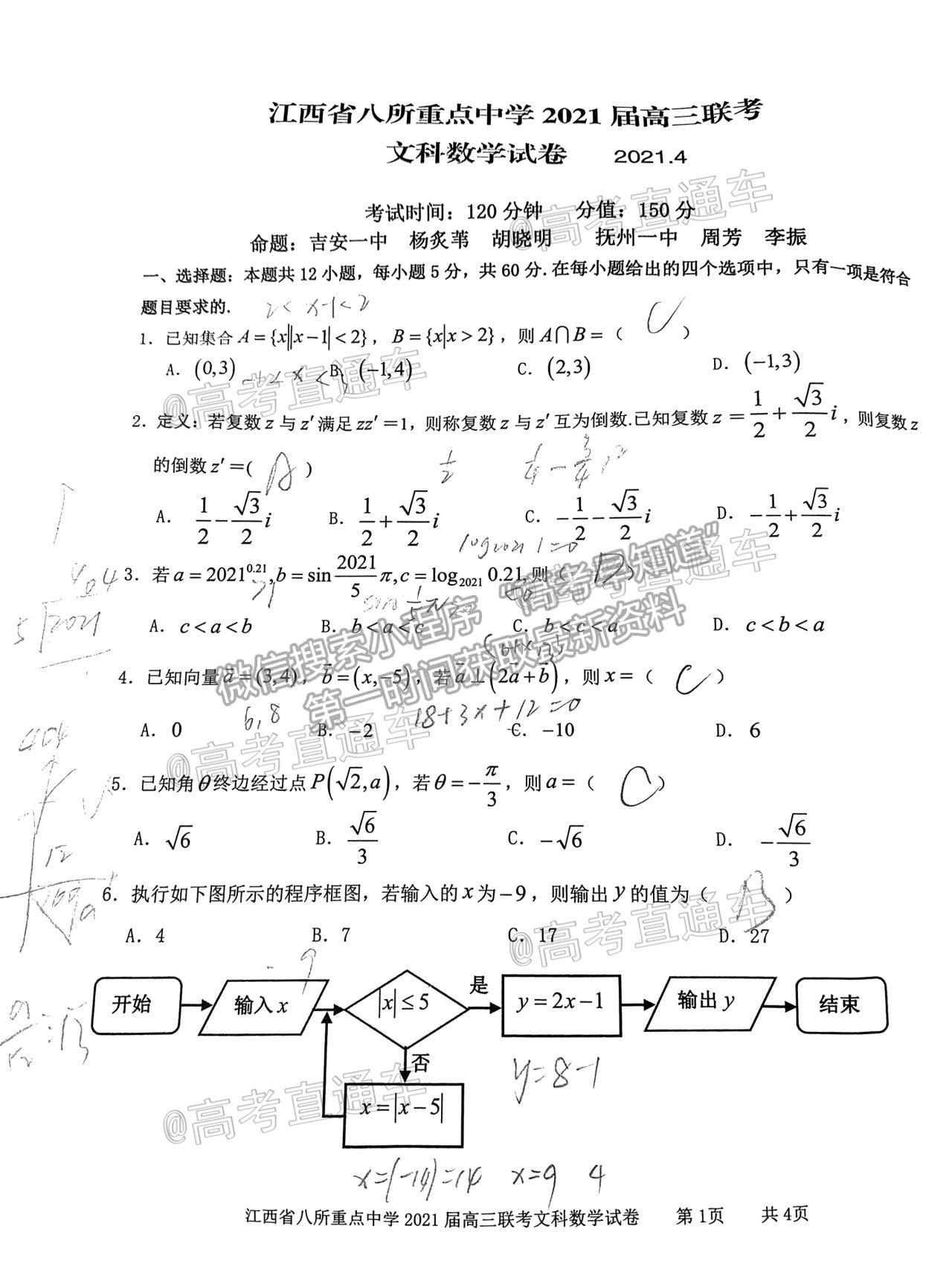 2021江西八校高三4月聯(lián)考文科數(shù)學(xué)試題及參考答案