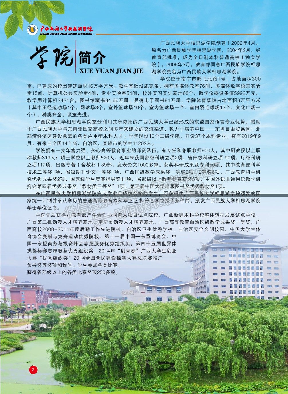 廣西民族大學(xué)相思湖學(xué)院2020年藝術(shù)類本科專業(yè)招生簡章