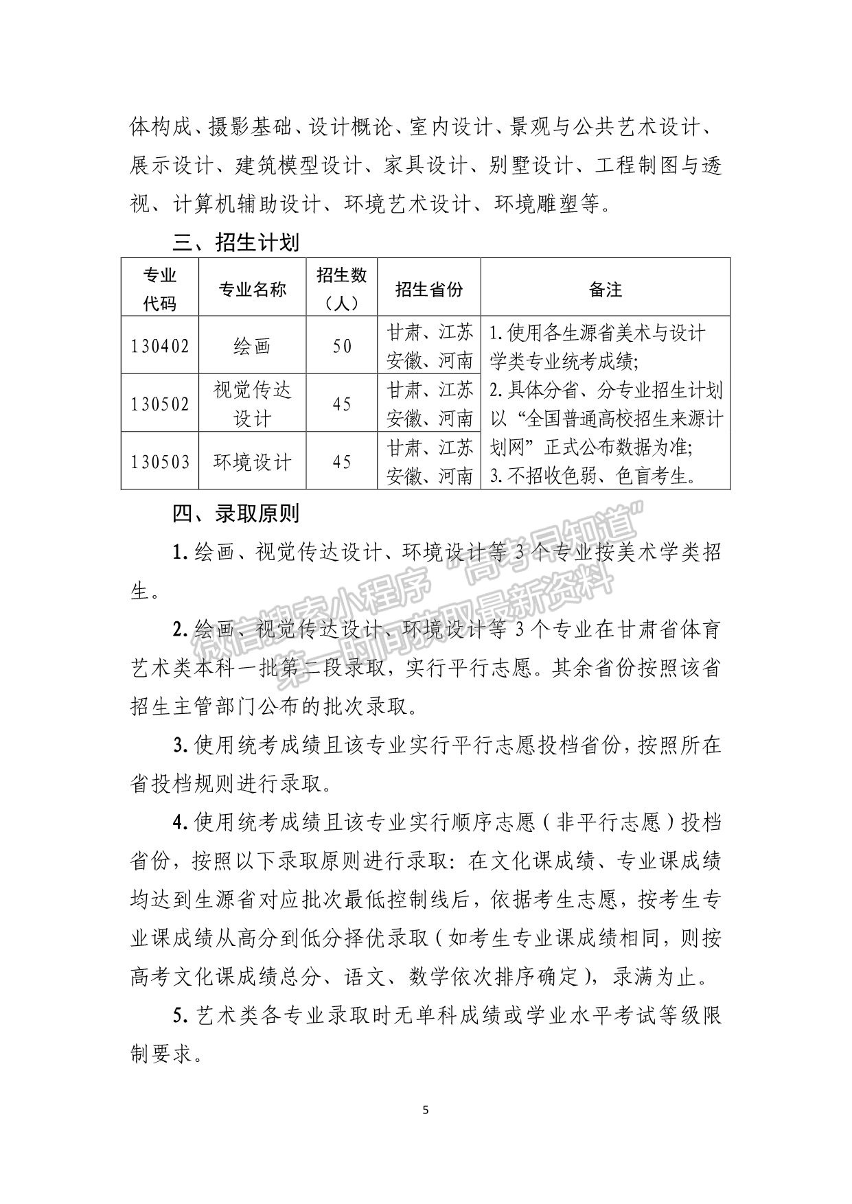  甘肃政法大学2020年艺术类专业招生简章