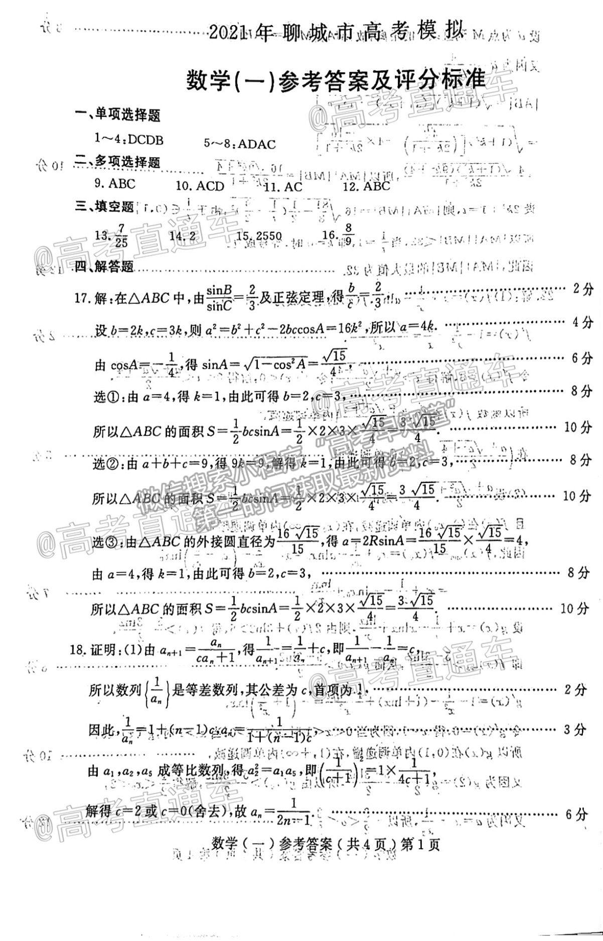 2021聊城一模數(shù)學試題及參考答案