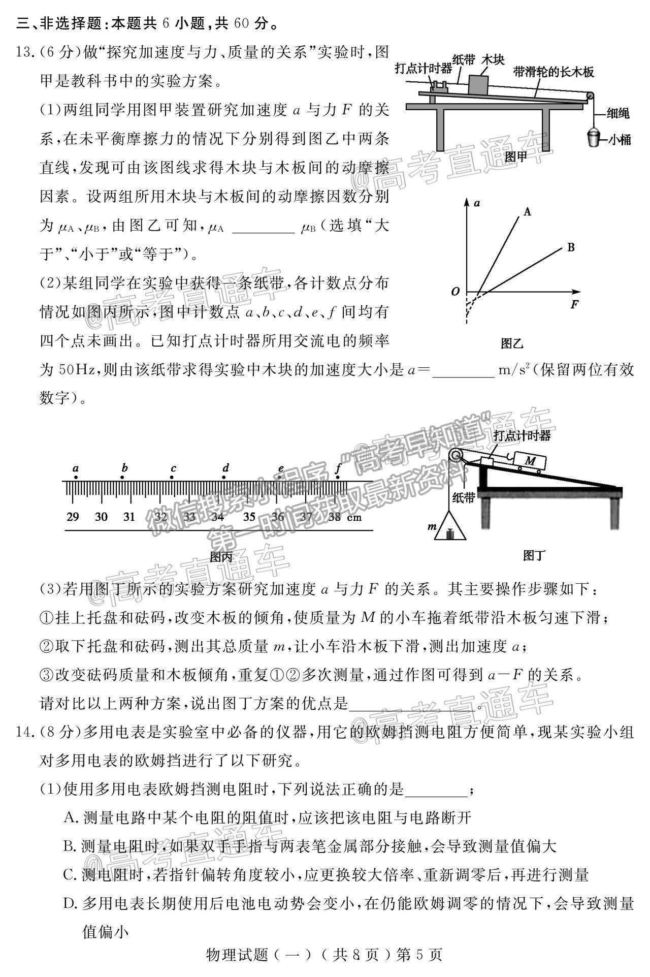 2021聊城一模物理試題及參考答案