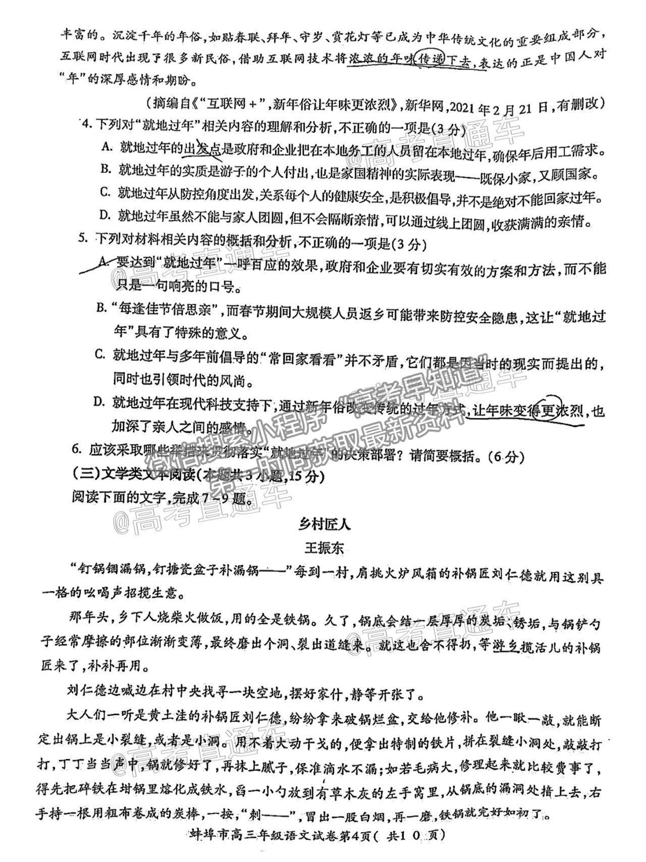 2021蚌埠高三第三次教學質(zhì)量檢查考試語文試題及參考答案