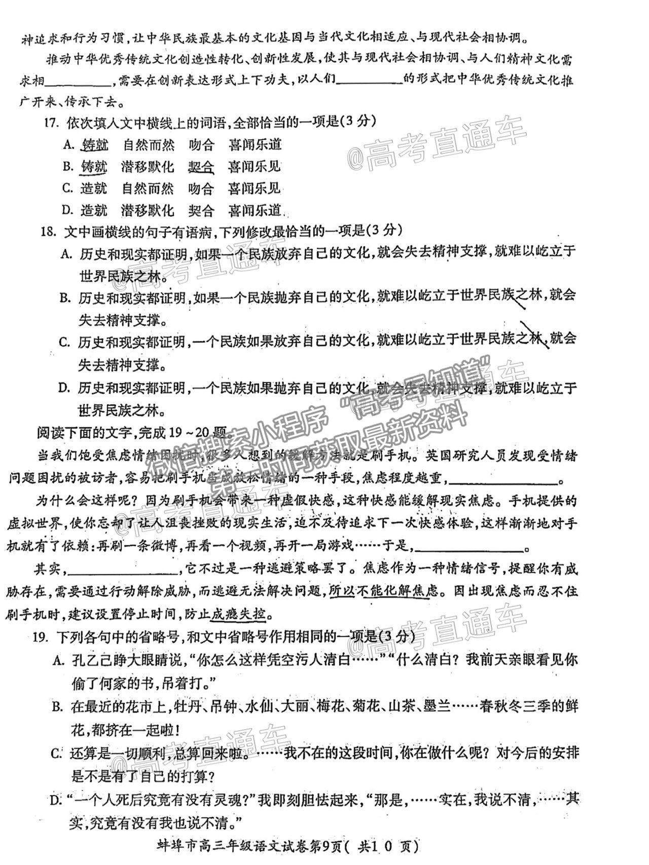 2021蚌埠高三第三次教學(xué)質(zhì)量檢查考試語文試題及參考答案