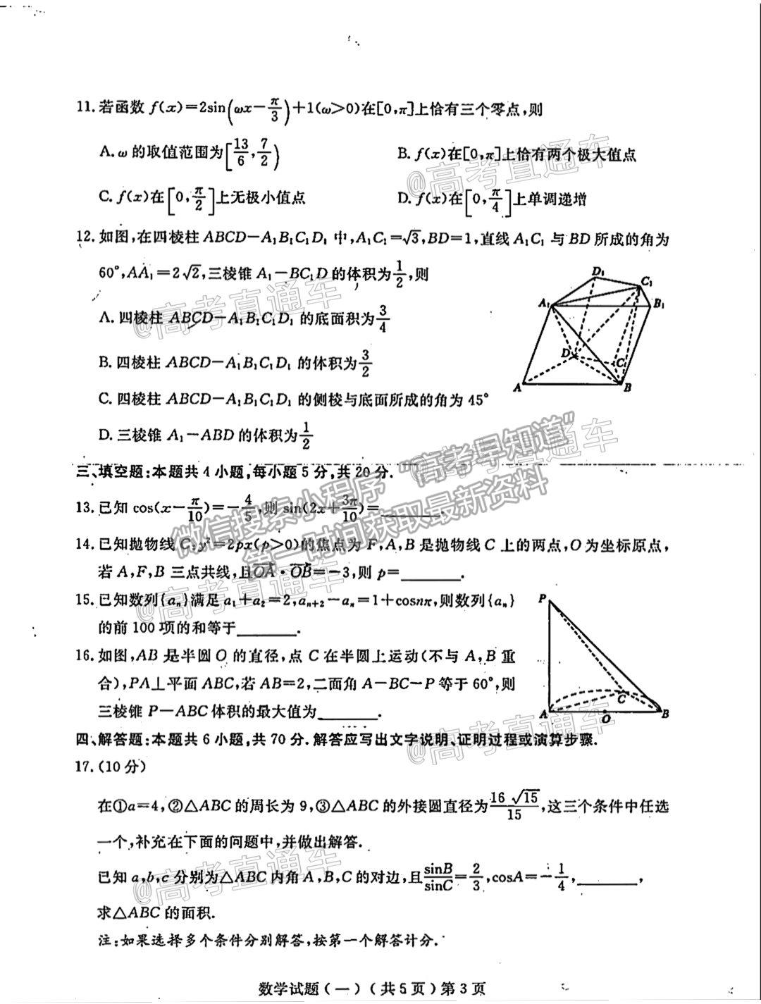 2021聊城一模數(shù)學試題及參考答案